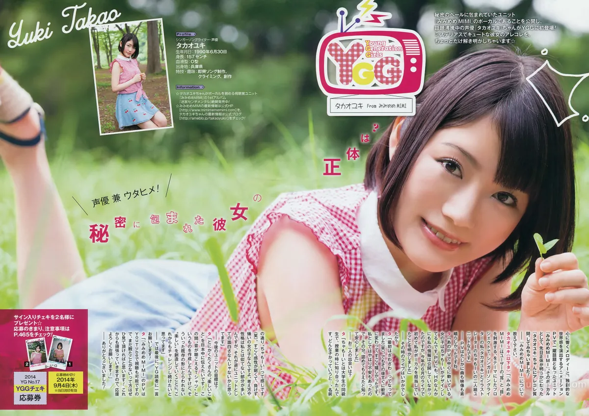 [Young Gangan] 2014 No.17 18 矢島舞美 鈴木愛理 柴田阿彌 山中知恵 吉川友 仙石みなみ 橋本愛奈 38