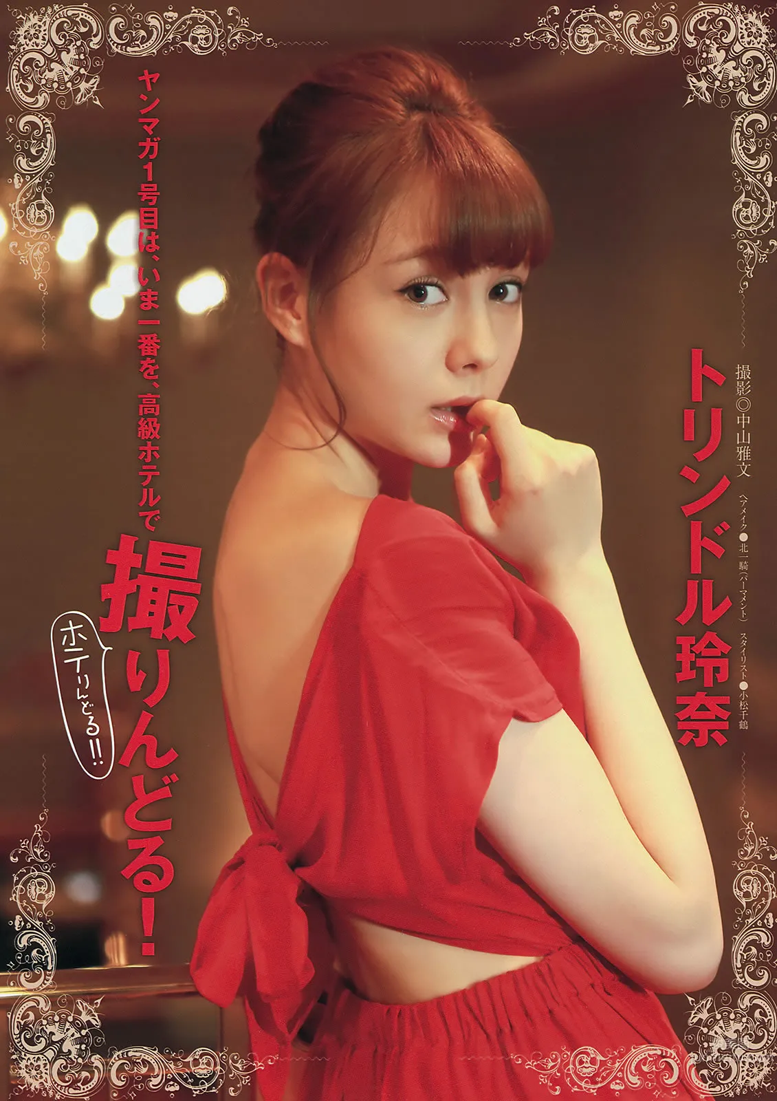 [Young Magazine] 2014 No.01-03 佐野ひなこ 上野優華 トリンドル玲奈 マギー 笕美和子 3