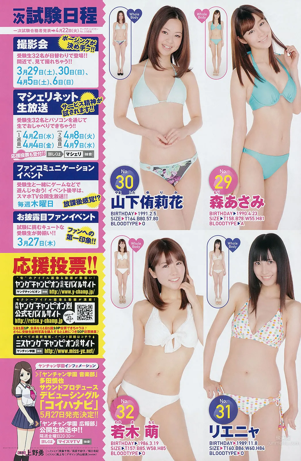 [Young Champion] 2014 No.07 08 柏木由纪 糸山千恵 星名美津纪 高崎圣子_30