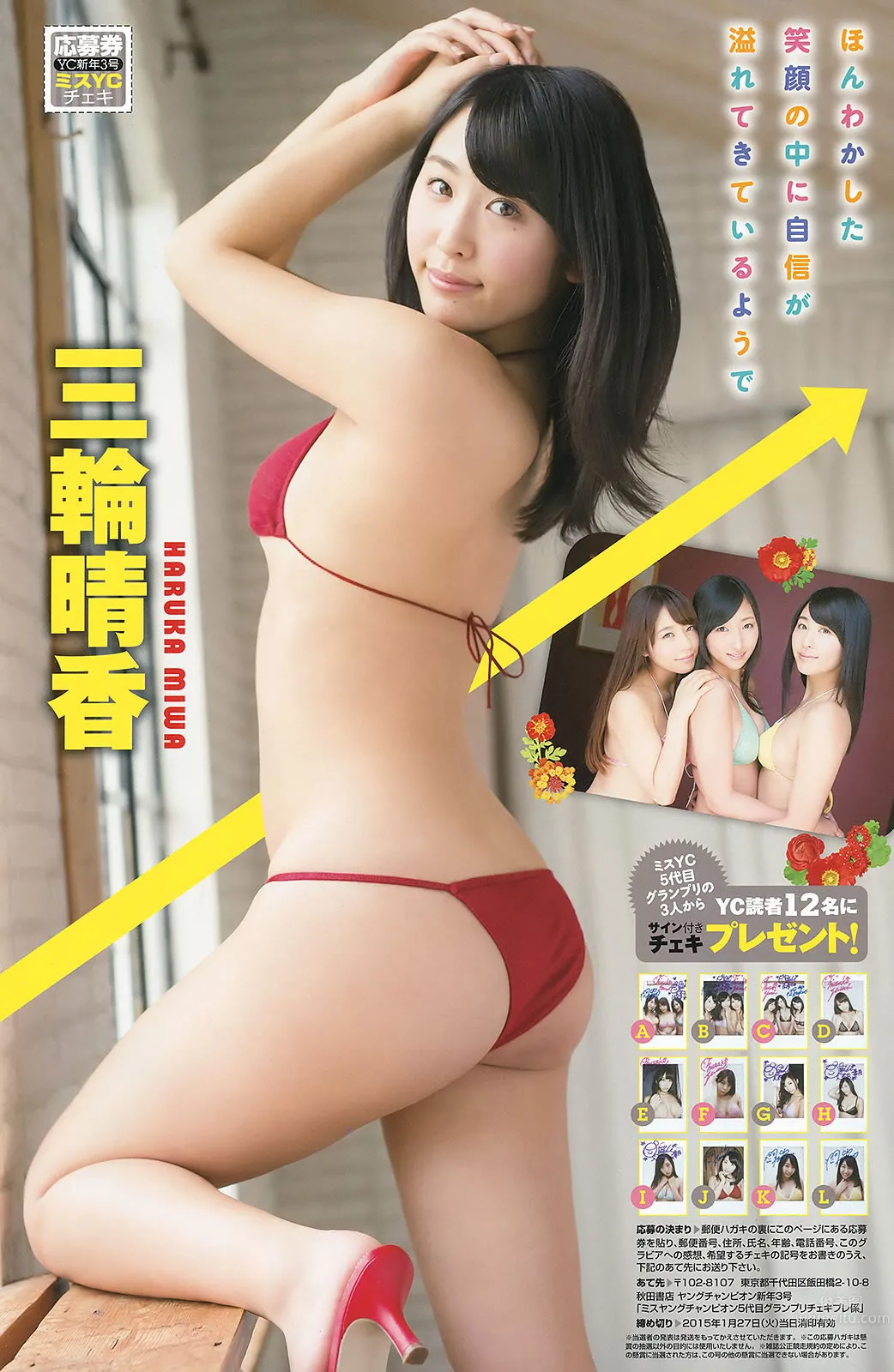 [Young Champion] 2015 No.02 03 笕美和子 唐沢りん 山本彩 和泉美沙希 葉月 三輪晴香 25