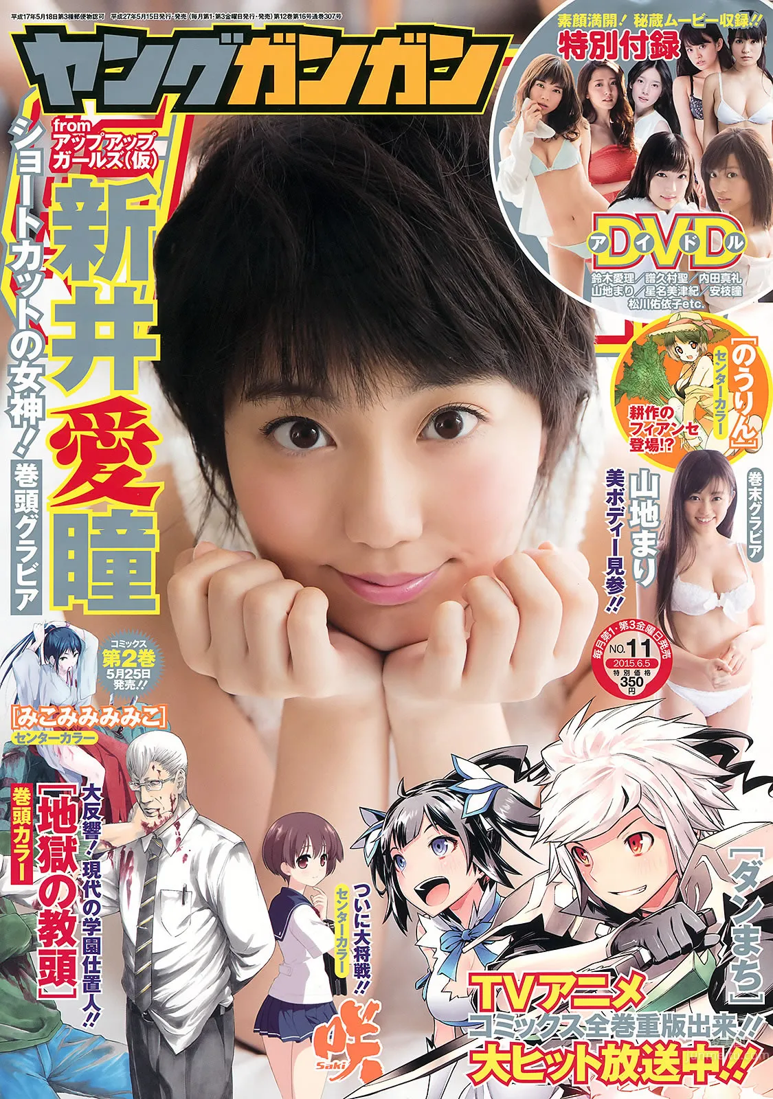 [Weekly Playboy] 2015 No.22 宫脇咲良 熊乃あい 柳ゆり菜 小间千代 英里子 向井地美音 SNH48 仮面女子_0
