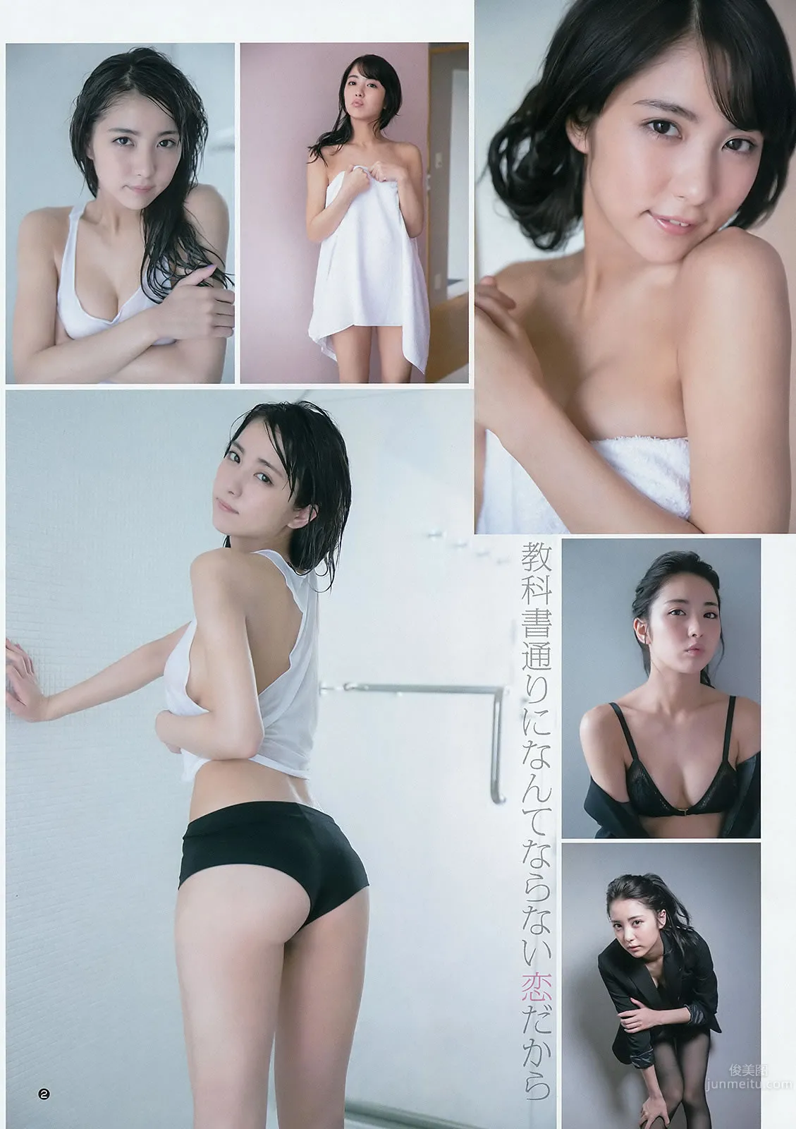 [Weekly Young Jump] 2015 No.23 24 松本愛 天木じゅん 能年玲奈 石川戀 22