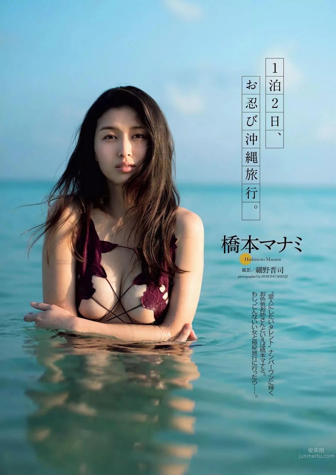 [Weekly Playboy] 2015 No.25 宫脇咲良 桥本マナミ 稲村亜美 天木じゅん 雄飞ときね 凉本めぐみ 水谷あおい 岛崎结衣 有沢杏_5