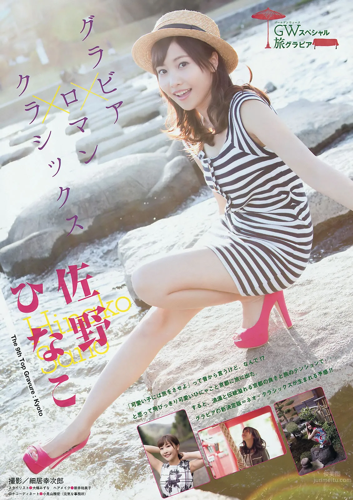 [Young Magazine] 2015 No.22-24 佐野ひなこ 朝比奈彩 岛崎遥香 横山ルリカ_3