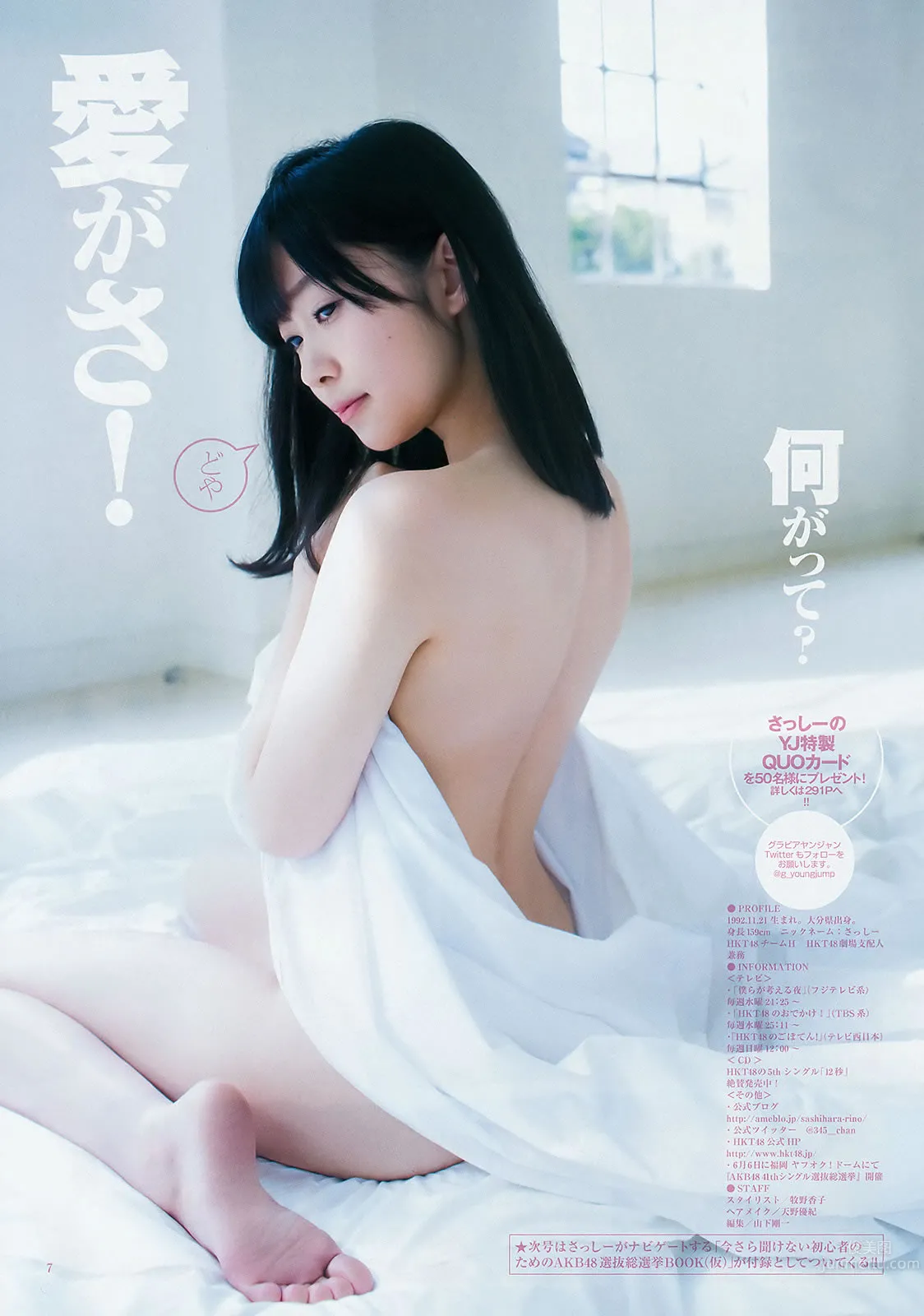 [Weekly Young Jump] 2015 No.25 26 武田玲奈 梅本静香 御伽ねこむ 指原莉乃 石川恋 松冈菜摘_13