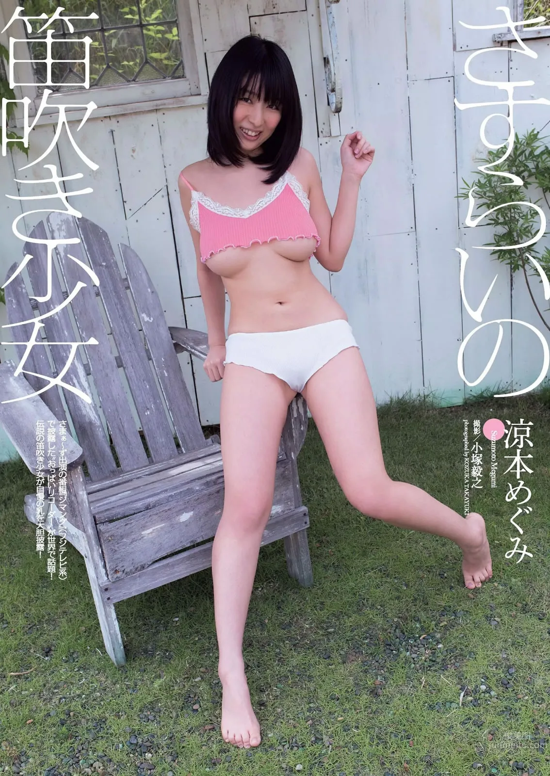 [Weekly Playboy] 2015 No.25 宫脇咲良 桥本マナミ 稲村亜美 天木じゅん 雄飞ときね 凉本めぐみ 水谷あおい 岛崎结衣 有沢杏_28