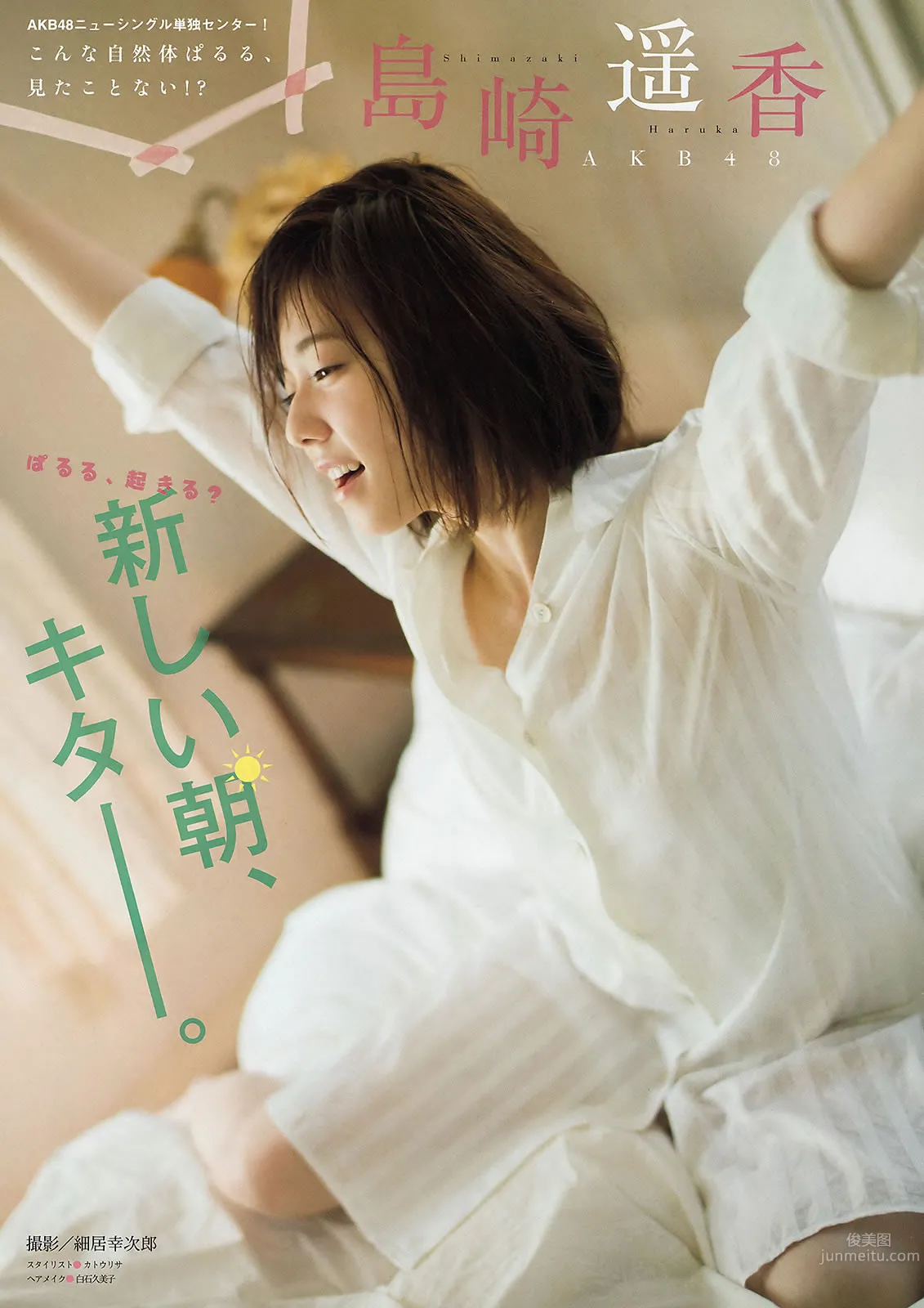 [Young Magazine] 2015 No.22-24 佐野ひなこ 朝比奈彩 岛崎遥香 横山ルリカ_2