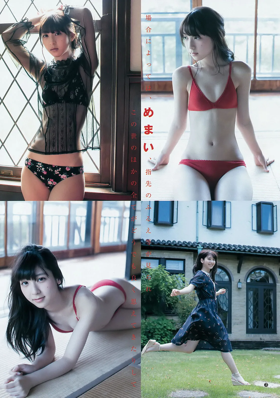 [Weekly Young Jump] 2015 No.25 26 武田玲奈 梅本静香 御伽ねこむ 指原莉乃 石川恋 松冈菜摘_25