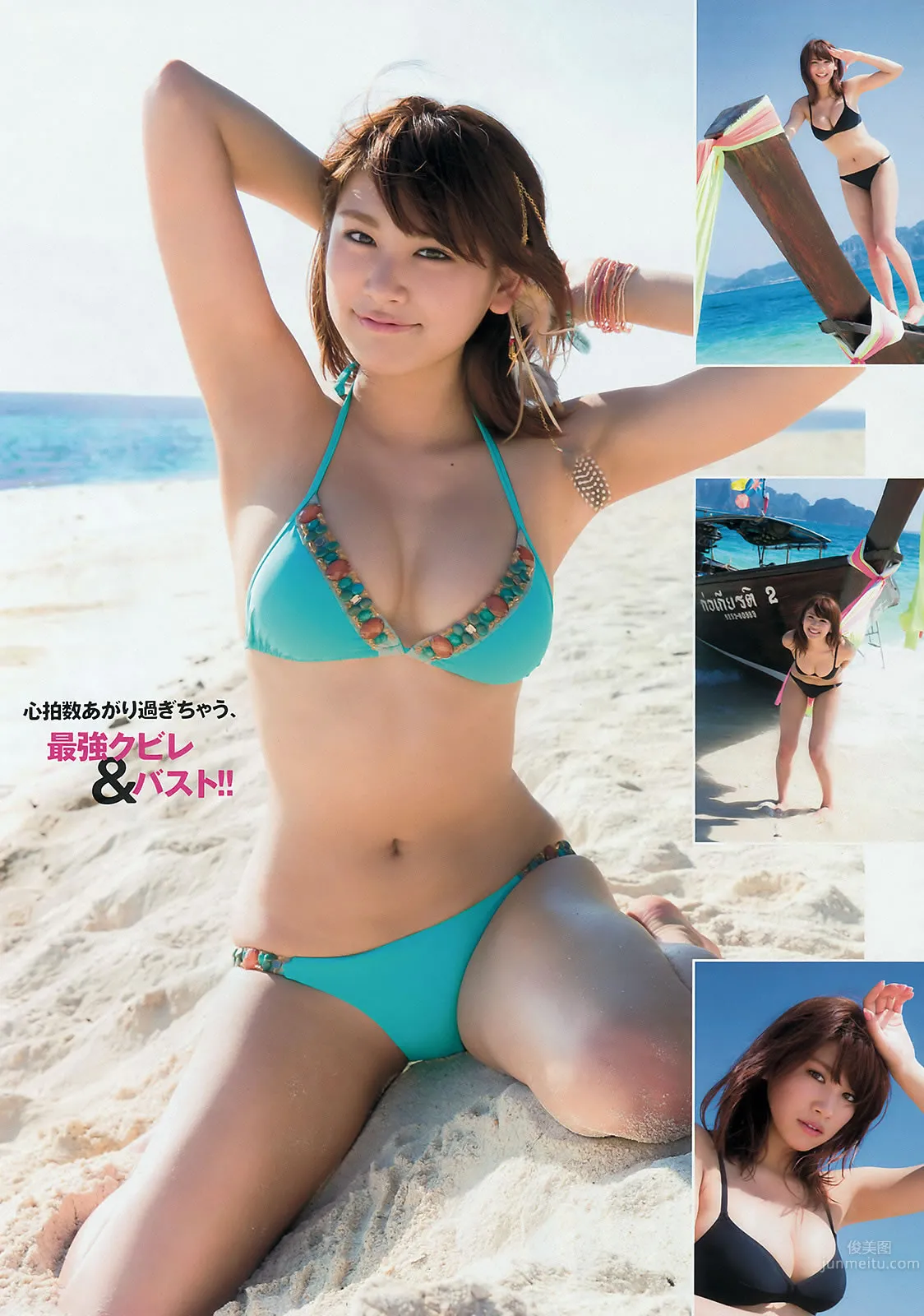 [Young Magazine] 2015 No.25 26 武藤十梦 茂木忍 穴井千寻 真野恵里菜 染谷有香 久松郁実 夏目花実_4