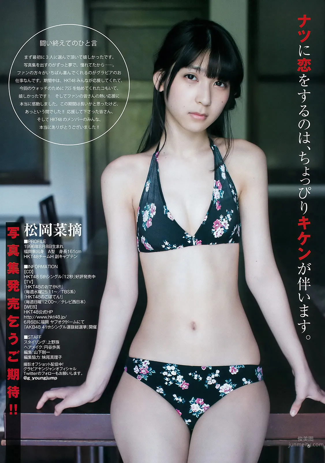 [Weekly Young Jump] 2015 No.25 26 武田玲奈 梅本静香 御伽ねこむ 指原莉乃 石川恋 松冈菜摘_29
