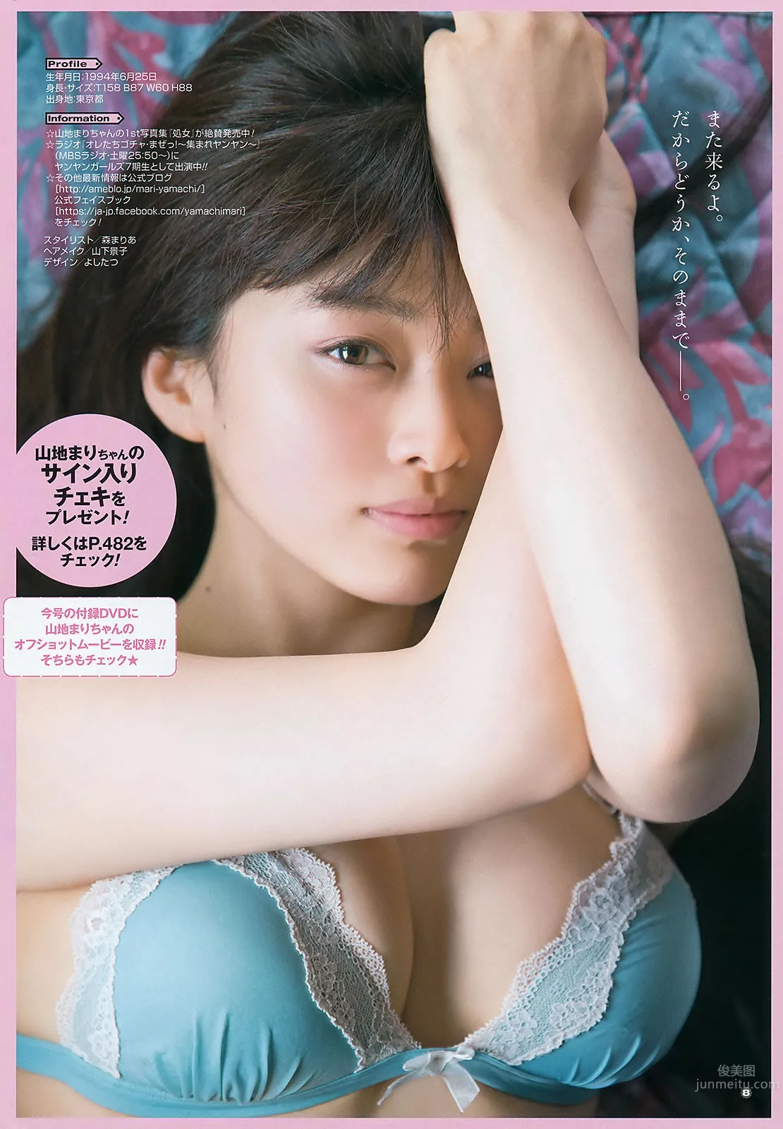 [Young Gangan] 2015 No.10 11 大場美奈 吉川友 安枝瞳 新井愛瞳 山地まり 28