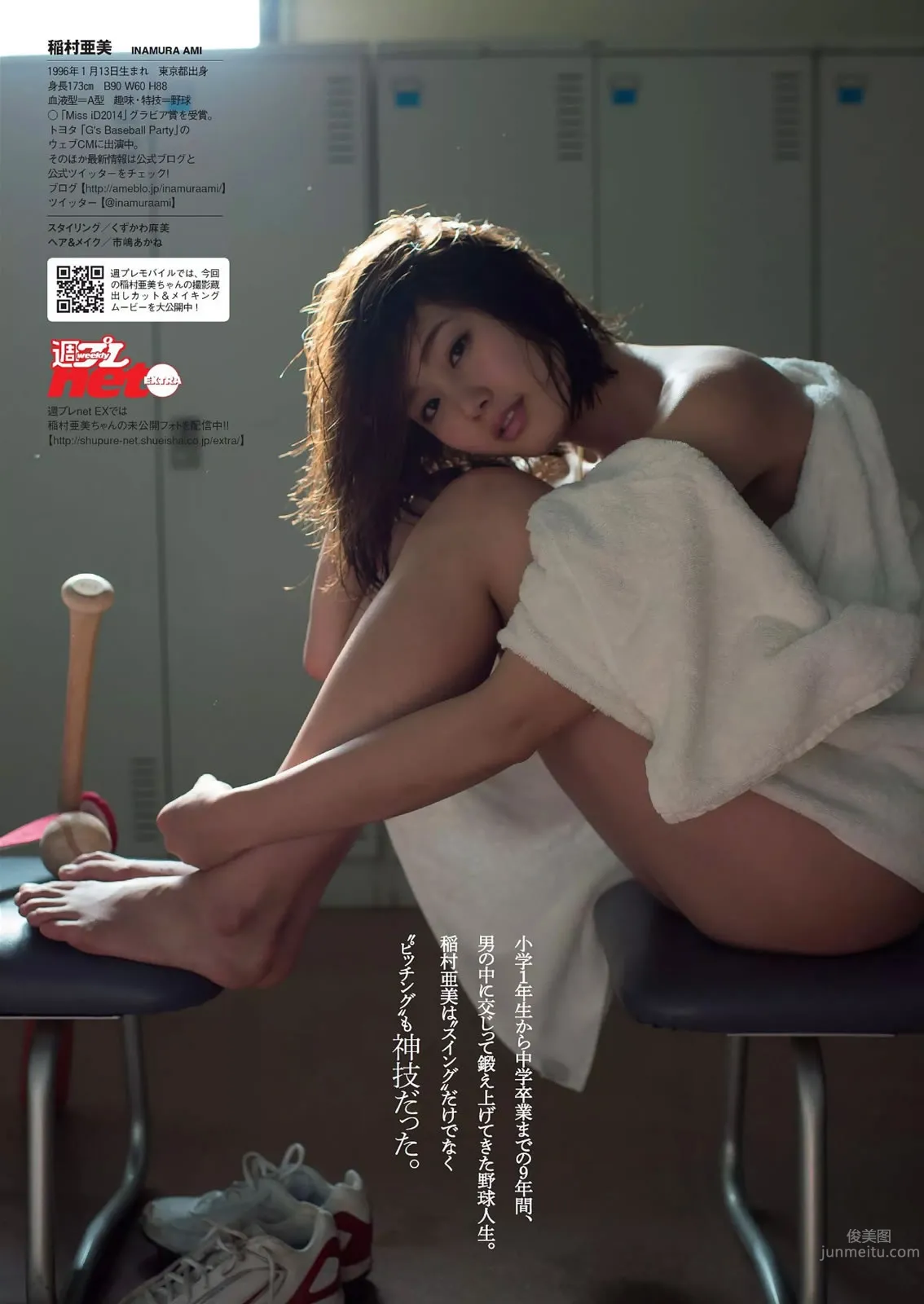 [Weekly Playboy] 2015 No.25 宫脇咲良 桥本マナミ 稲村亜美 天木じゅん 雄飞ときね 凉本めぐみ 水谷あおい 岛崎结衣 有沢杏_14