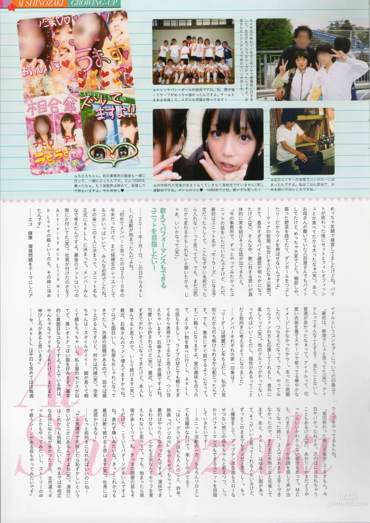 筱崎愛- [PB寫真集] LOVE S ORY BOMB編集部 62