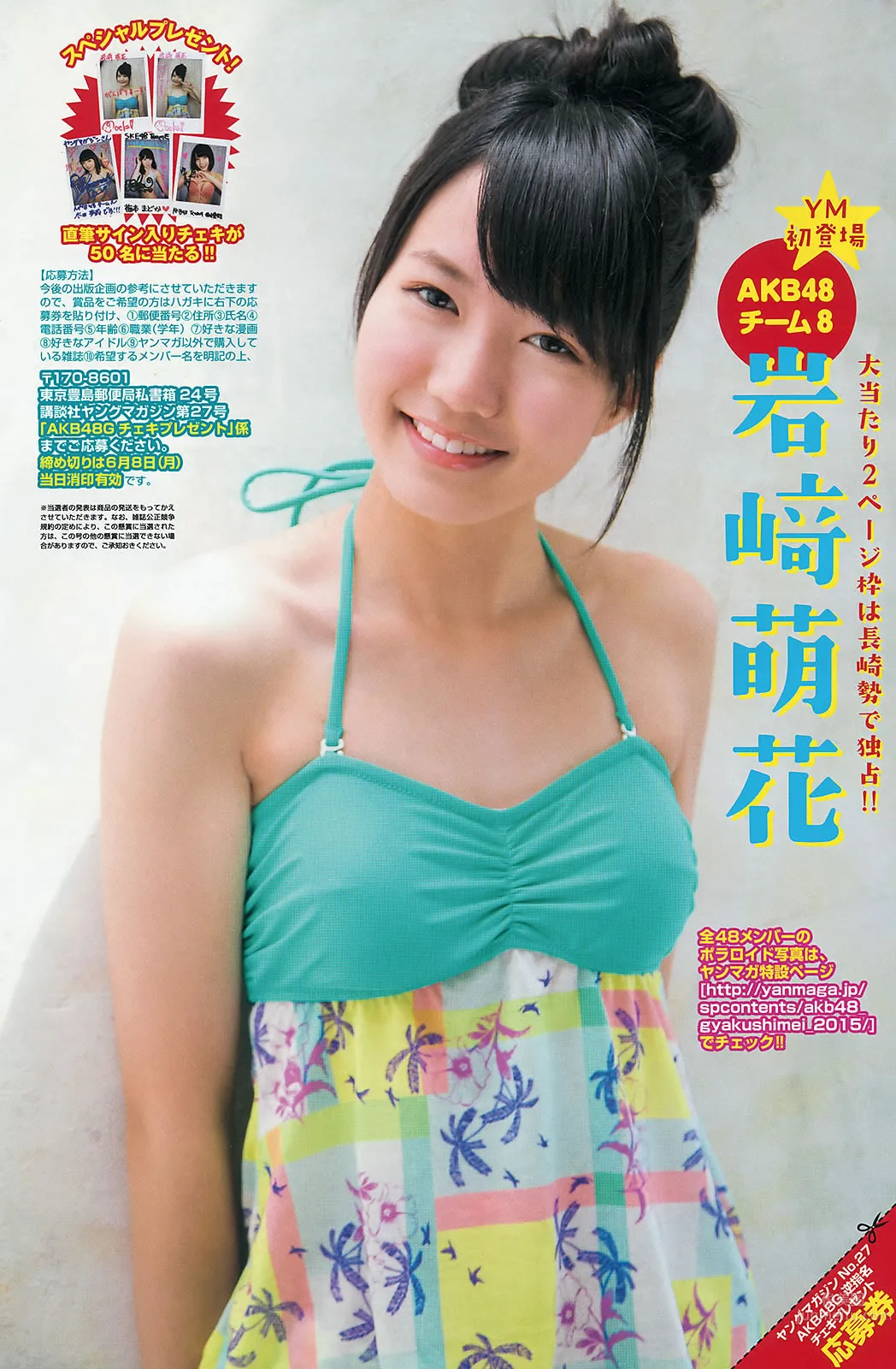 [Young Magazine] 2015 No.27 28 AKB48 佐野ひなこ 高崎聖子 橫山あみ 19