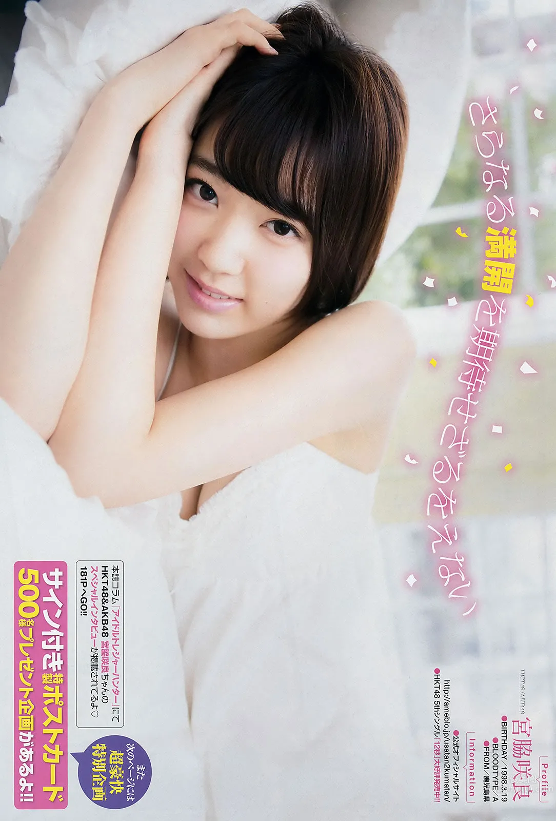 [Young Champion] 2015 No.10 11 三轮晴香 叶月 和泉美沙希 为近あんな 宫脇咲良 天木じゅん_19