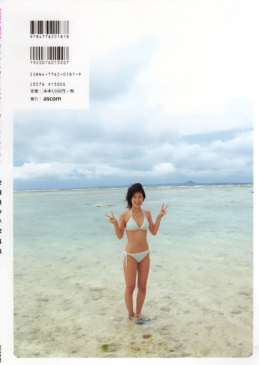 安田美沙子- [PB写真集] Namamisa_0