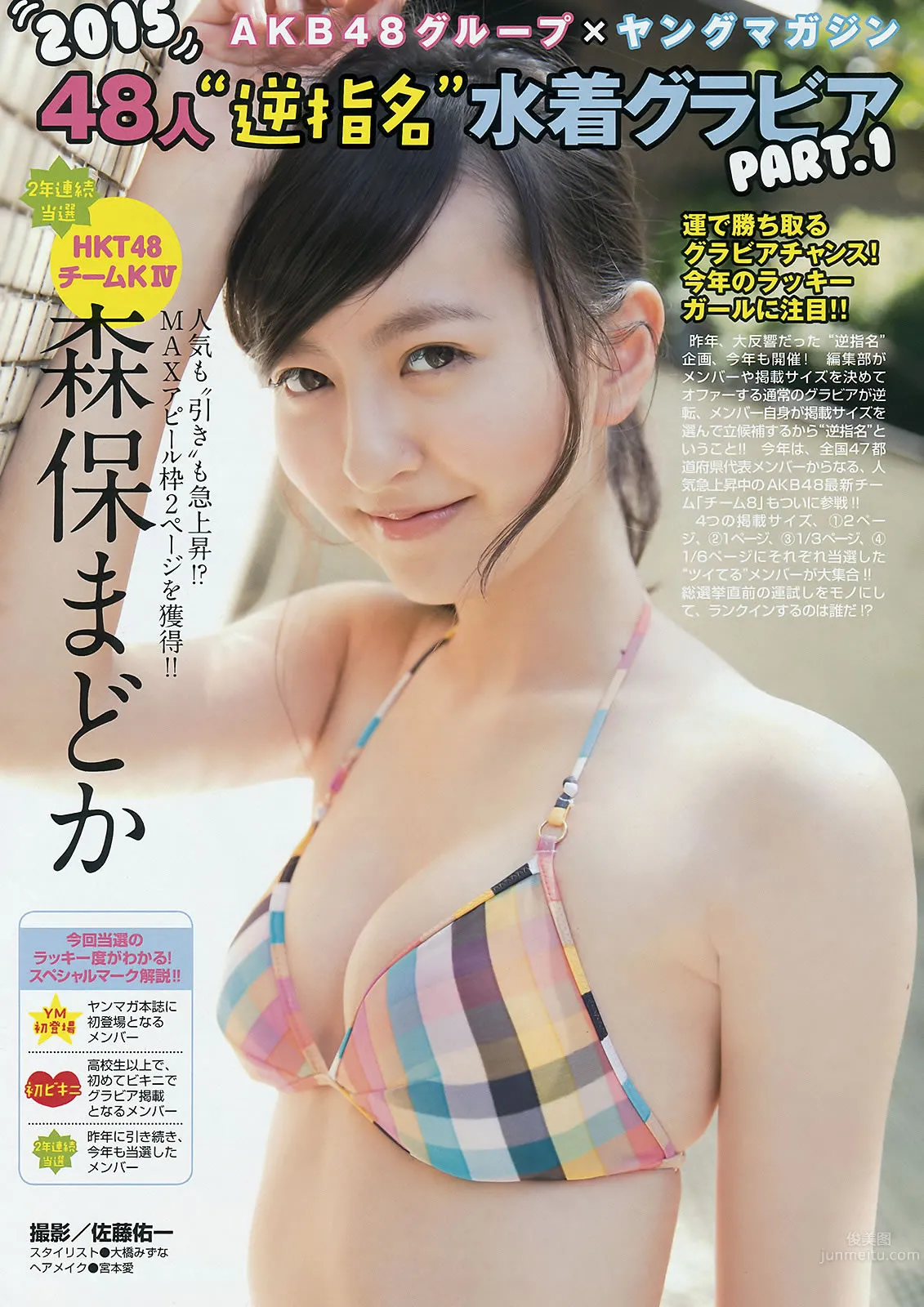 [Young Magazine] 2015 No.27 28 AKB48 佐野ひなこ 高崎聖子 橫山あみ 14