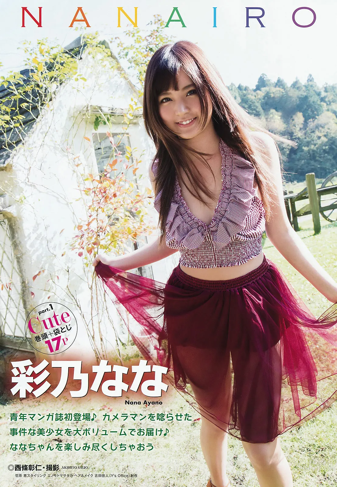[Young Animal Arashi] 岚特刊 2015 No.05 06 彩乃なな 染谷有香 坛蜜 天使もえ_4