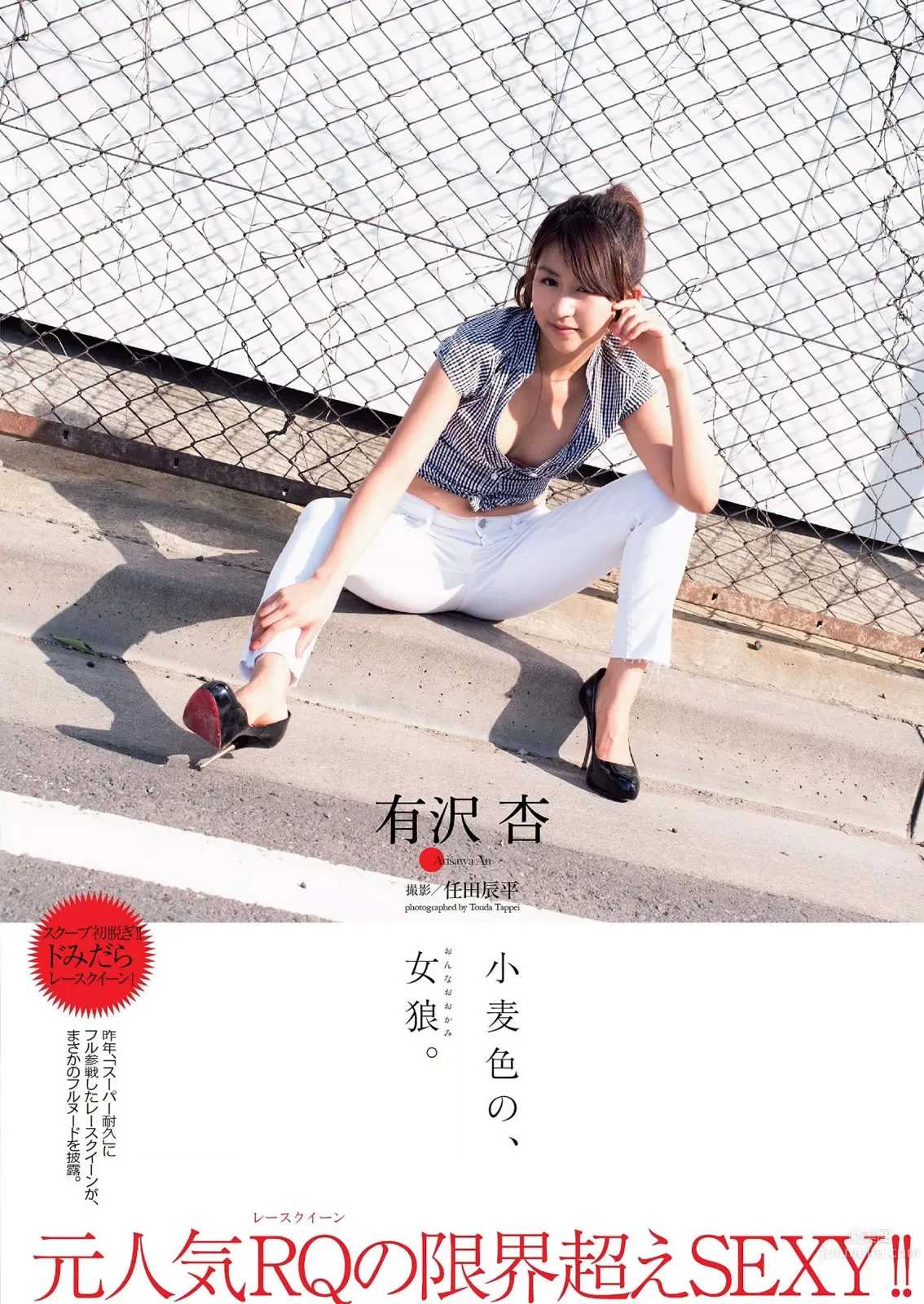 [Weekly Playboy] 2015 No.25 宫脇咲良 桥本マナミ 稲村亜美 天木じゅん 雄飞ときね 凉本めぐみ 水谷あおい 岛崎结衣 有沢杏_35