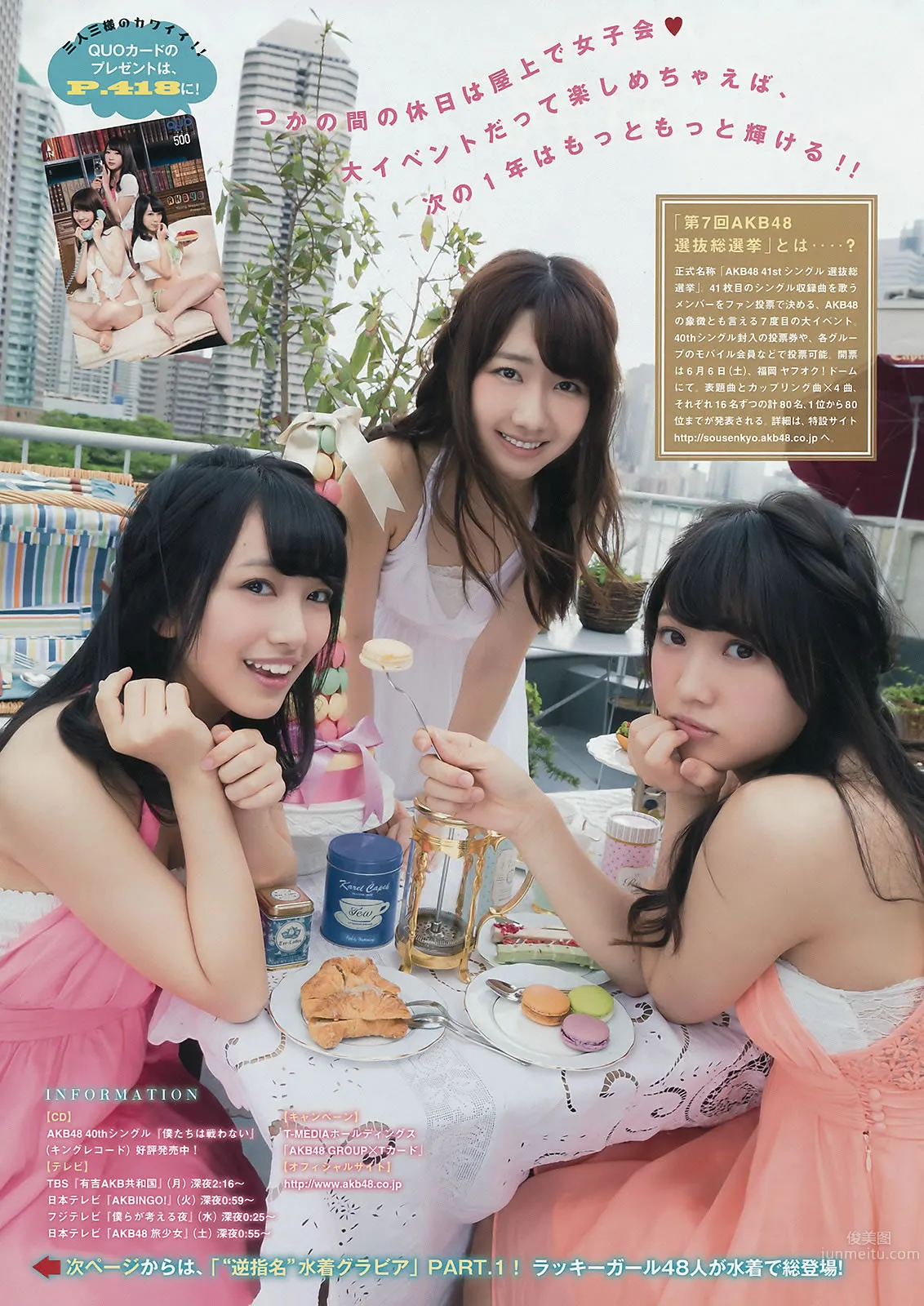 [Young Magazine] 2015 No.27 28 AKB48 佐野ひなこ 高崎聖子 橫山あみ 12