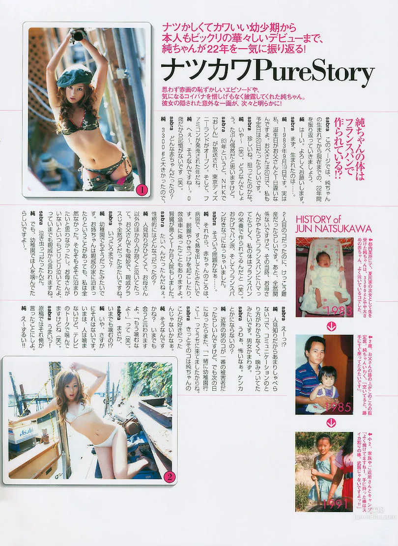 夏川纯- [PB写真集] okyo Voyage_77