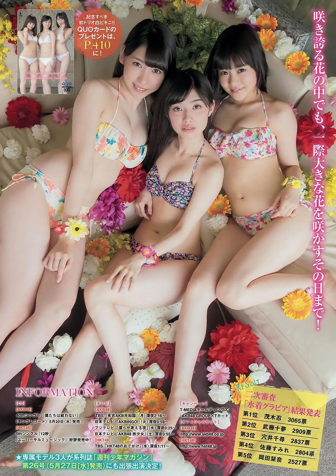 [Young Magazine] 2015 No.25 26 武藤十梦 茂木忍 穴井千寻 真野恵里菜 染谷有香 久松郁実 夏目花実_12