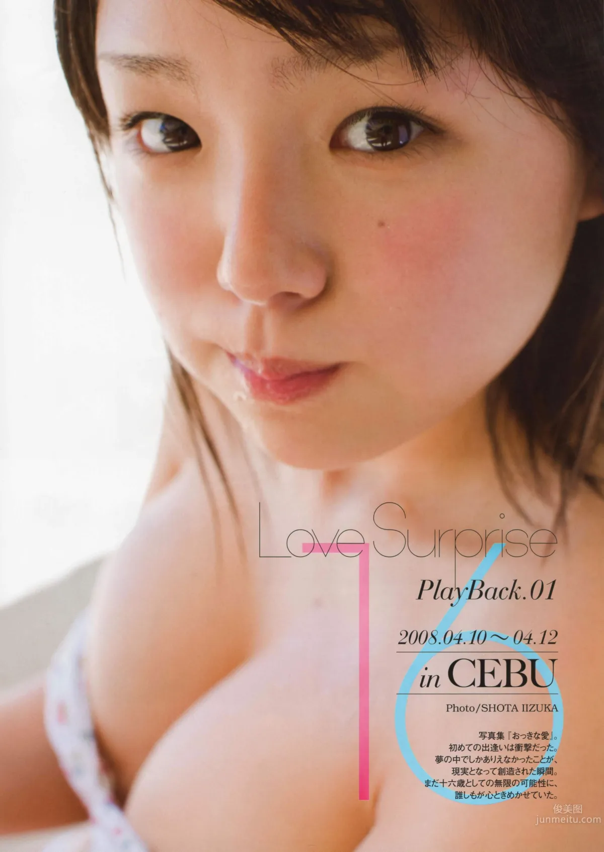 筱崎愛- [PB寫真集] LOVE S ORY BOMB編集部 69