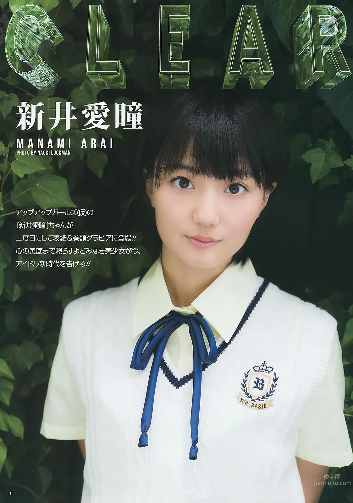 [Weekly Playboy] 2015 No.22 宫脇咲良 熊乃あい 柳ゆり菜 小间千代 英里子 向井地美音 SNH48 仮面女子_2