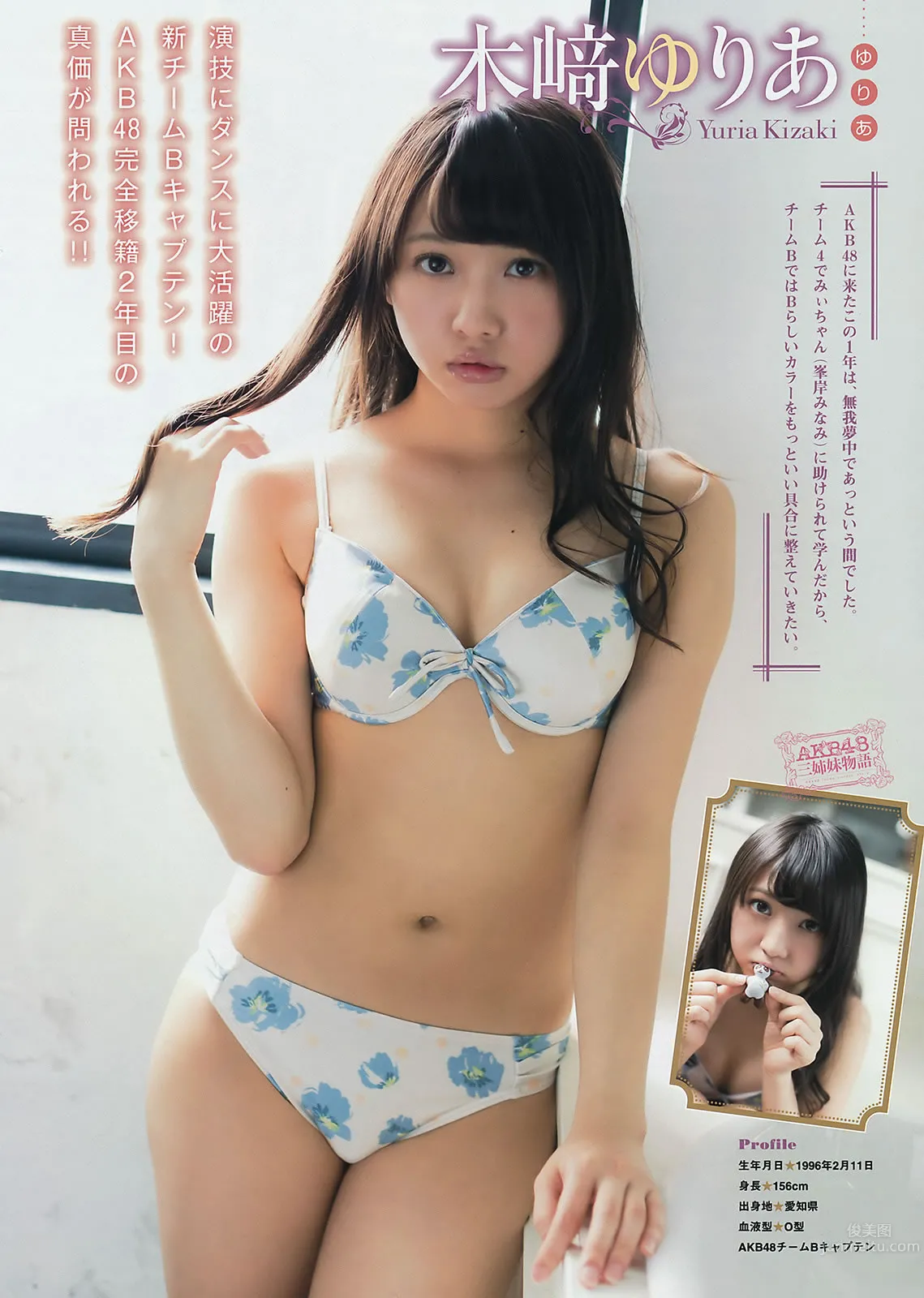 [Young Magazine] 2015 No.27 28 AKB48 佐野ひなこ 高崎聖子 橫山あみ 10