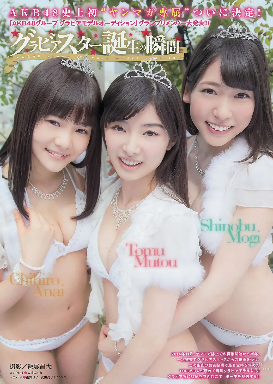 [Young Magazine] 2015 No.25 26 武藤十梦 茂木忍 穴井千寻 真野恵里菜 染谷有香 久松郁実 夏目花実_3