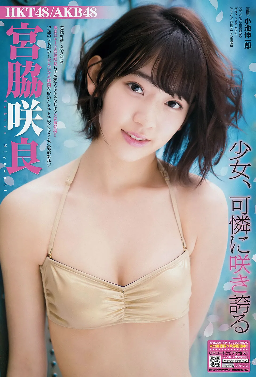 [Young Champion] 2015 No.10 11 三轮晴香 叶月 和泉美沙希 为近あんな 宫脇咲良 天木じゅん_8