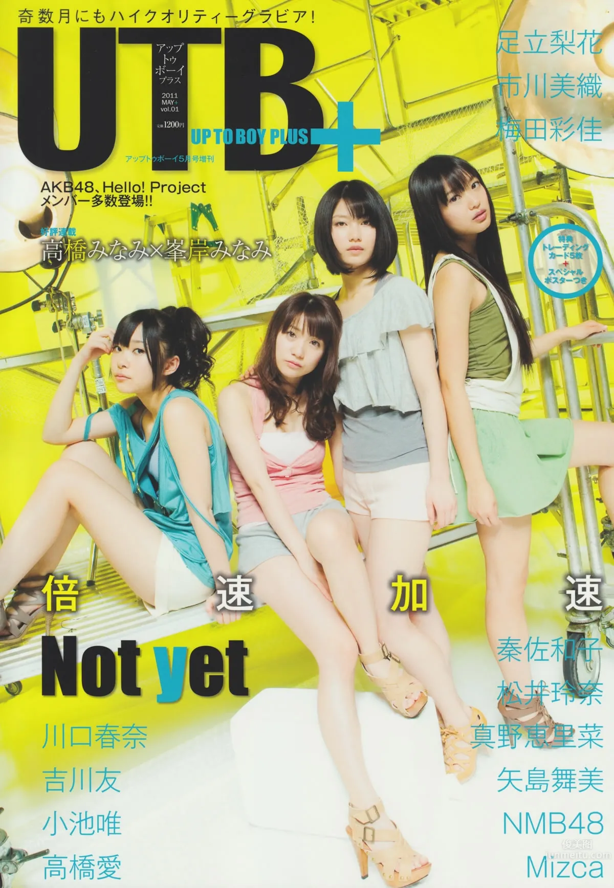 [UTB+] Not yet 川口春奈 小池唯 高橋愛 市川美織 松井玲奈 真野惠裡菜 矢島舞美 1