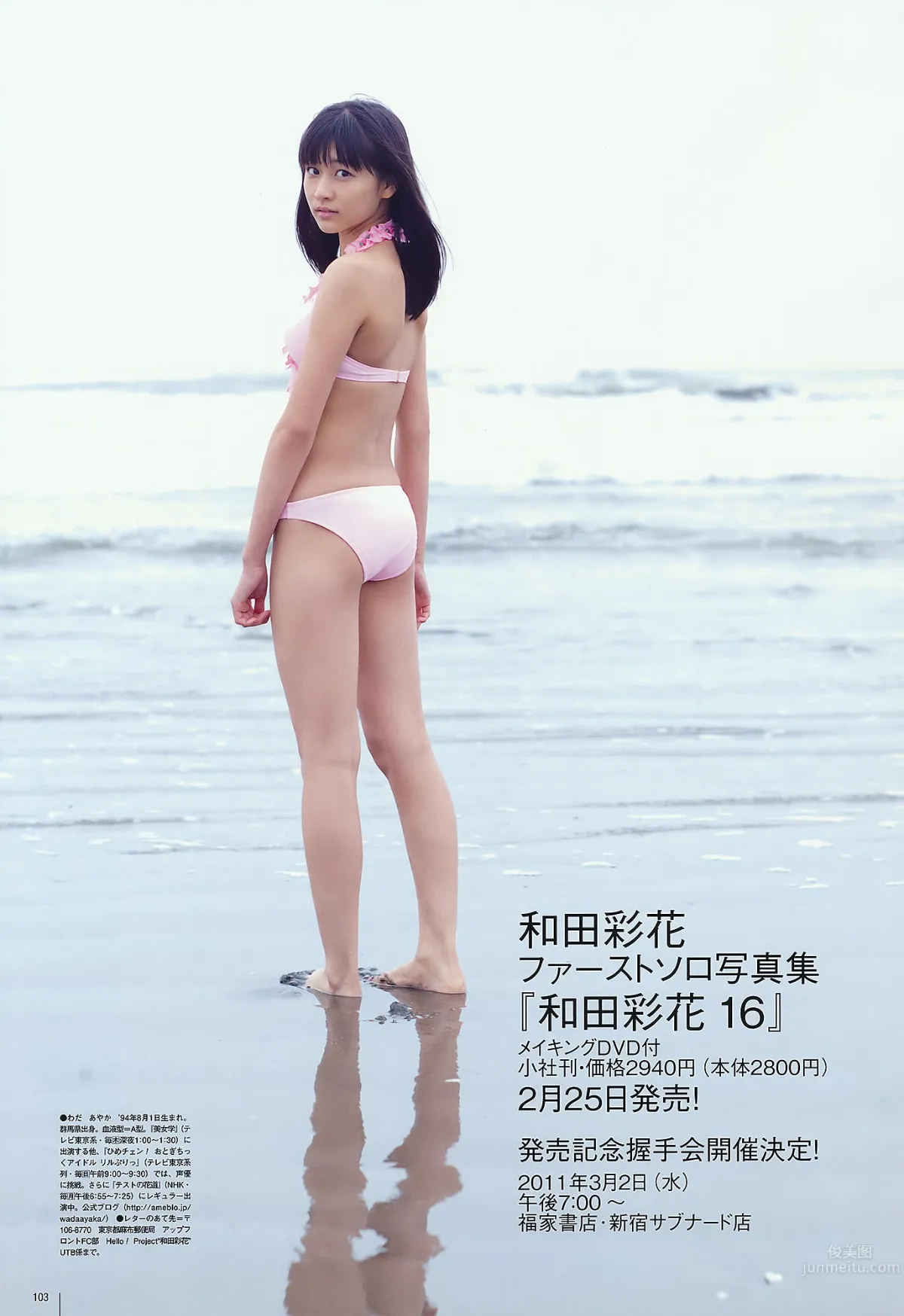[UTB] Vol.202 AKB48 鈴木愛理 bump.y 橋本愛 スマイレージ 逢沢りな 北乃きい 真野恵裡菜 [93P] 78