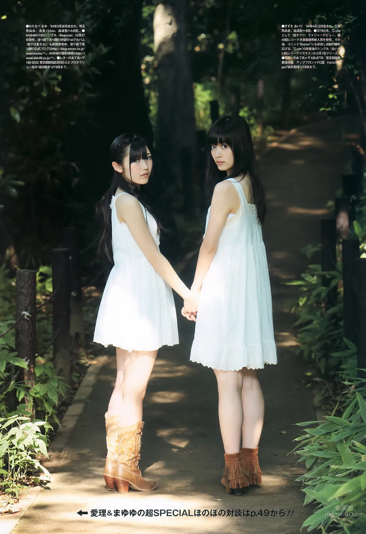 [UTB] Vol.200 鈴木愛理 渡辺麻友 板野友美 桜庭ななみ AKB48 逢沢りな [103P]_9