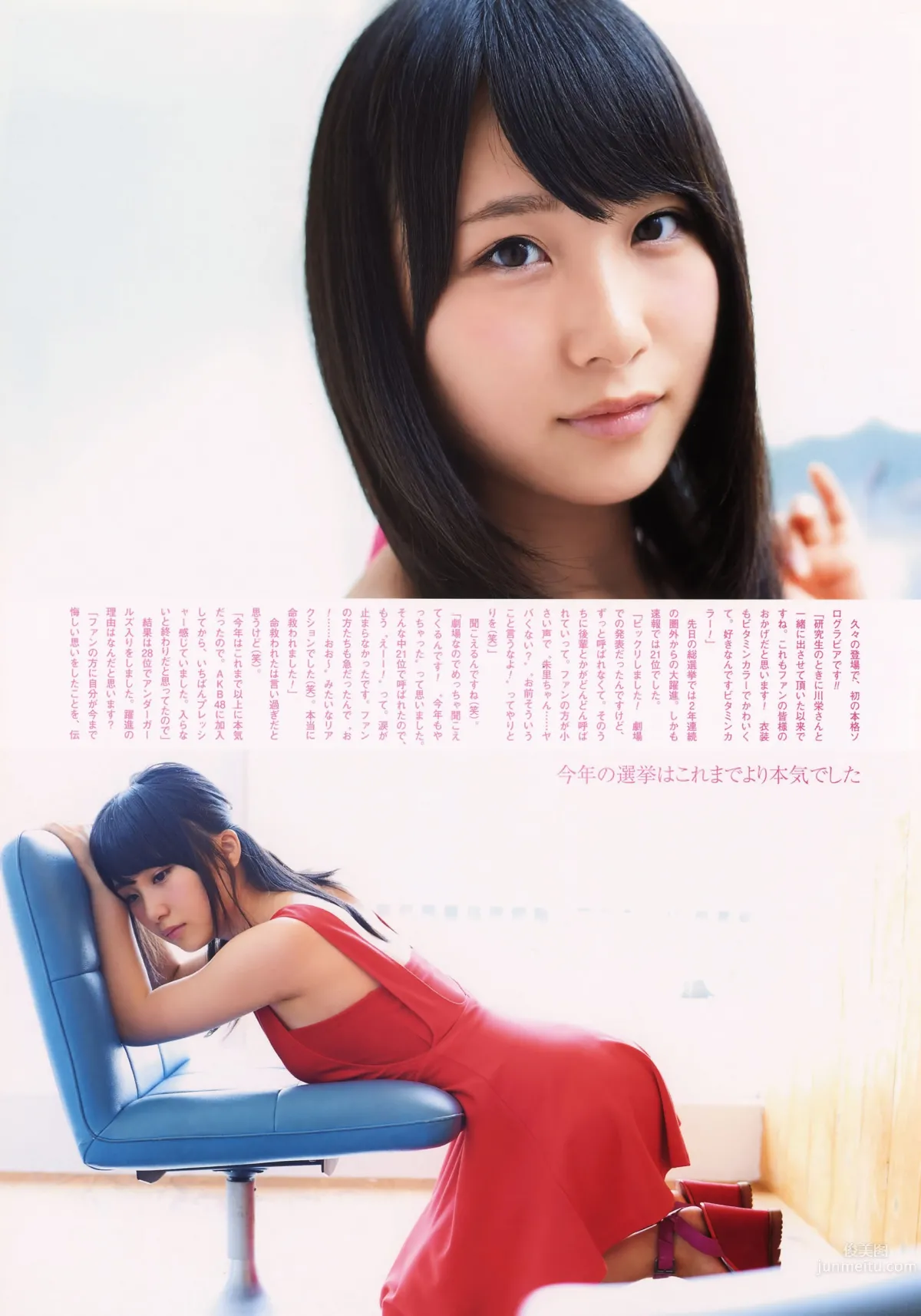 [UTB] Plus 2014.09 vol.21 山本彩 高柳明音 宮脇咲良 高橋朱里 太田夢莉_5