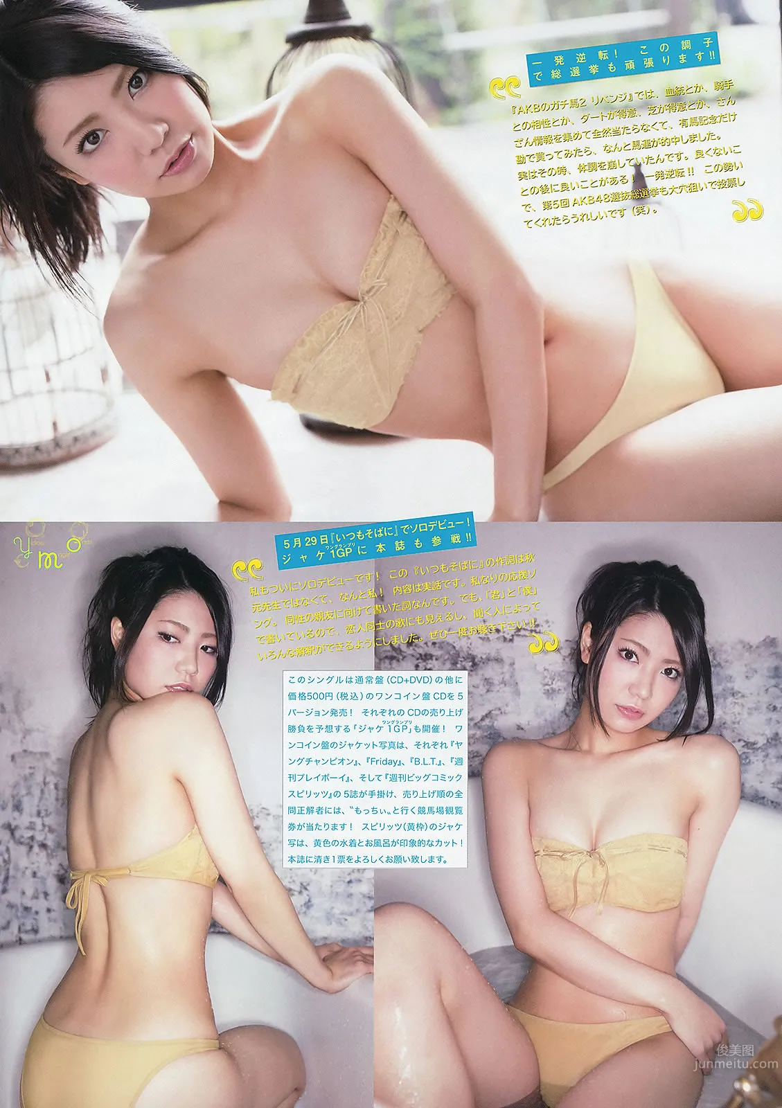 [Weekly Big Comic Spirits] 2013 No.24-27 荒井千裡 橋本愛 倉持明日香 優香 相笠萌 26