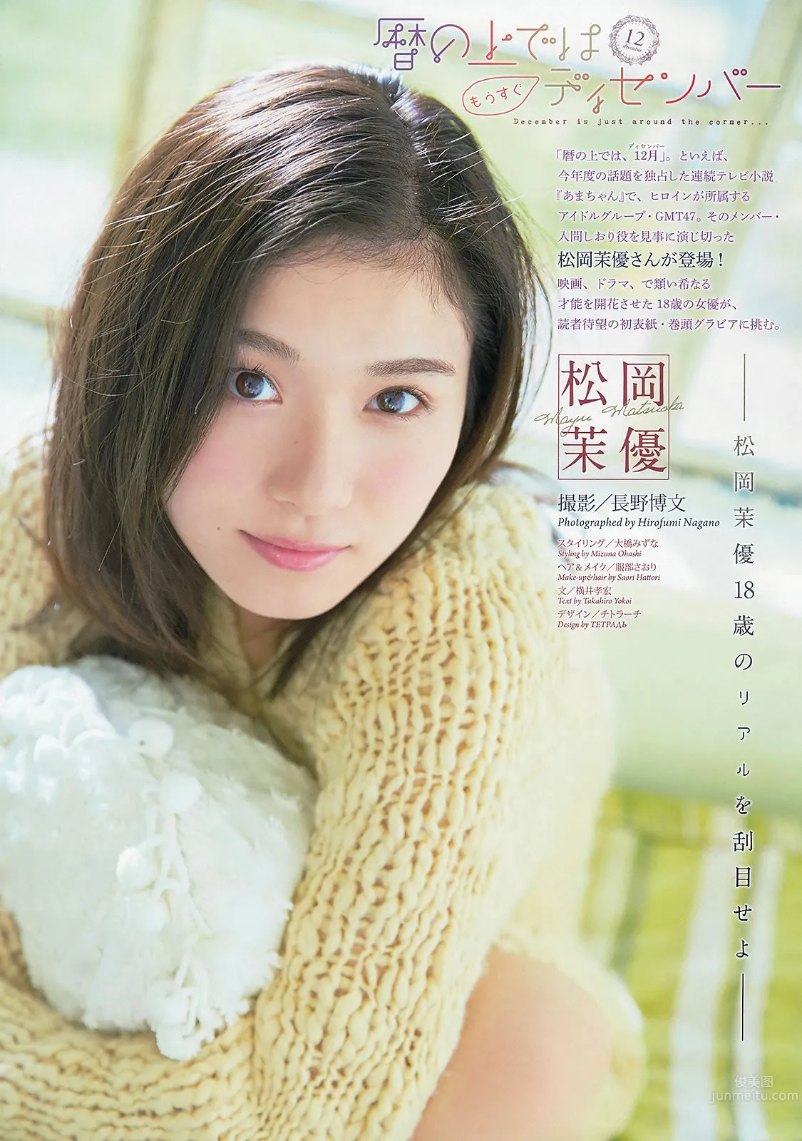 [Weekly Big Comic Spirits] 2013 No.48-52 佐々木希 山本彩 上枝恵美加 釈由美子 松岡茉優 5