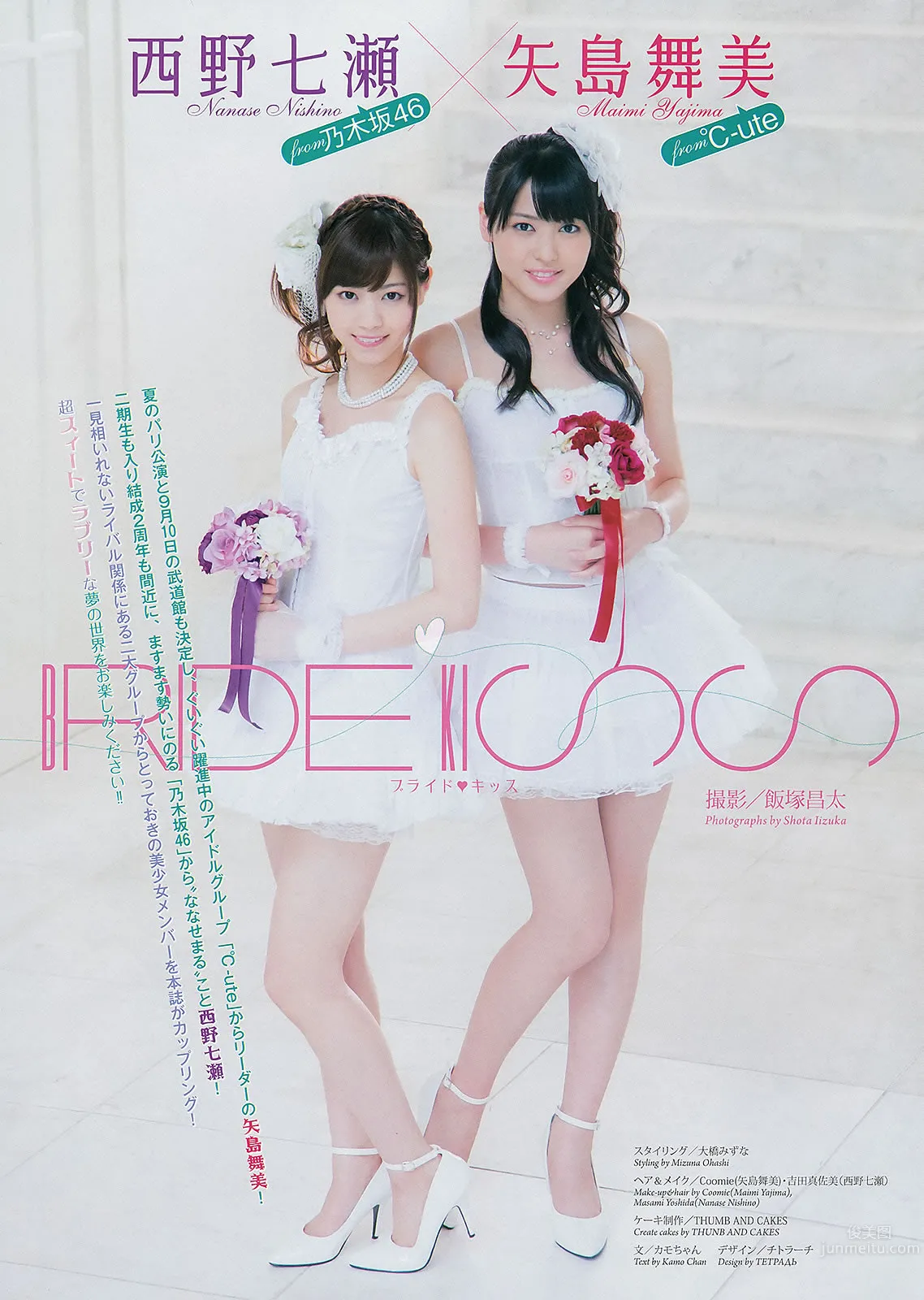 [Weekly Big Comic Spirits] 2013 No.28-30 菜々緒 矢島舞美 西野七瀬 松尾幸実 4