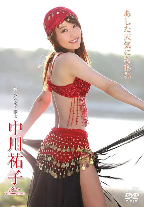 中川祐子- 美魔女奇迹降临_1