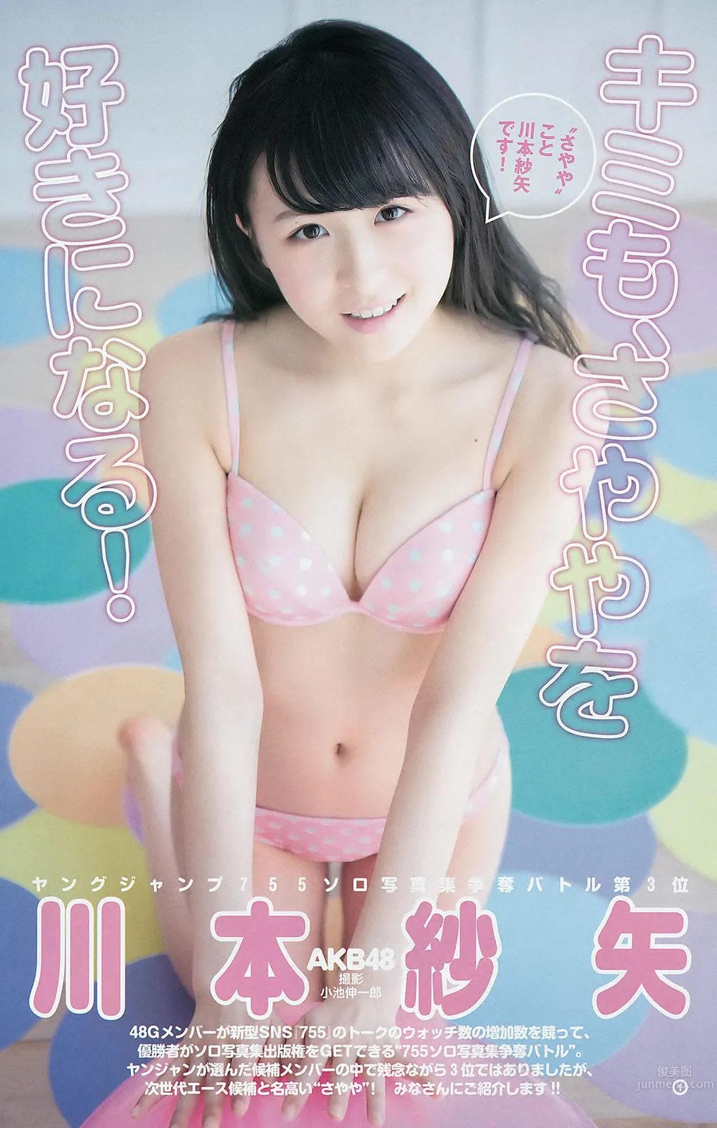 [Weekly Young Jump] 2015 No.27 28 岛崎遥香 佐々木优佳里 斋藤飞鸟 结城ちか_19