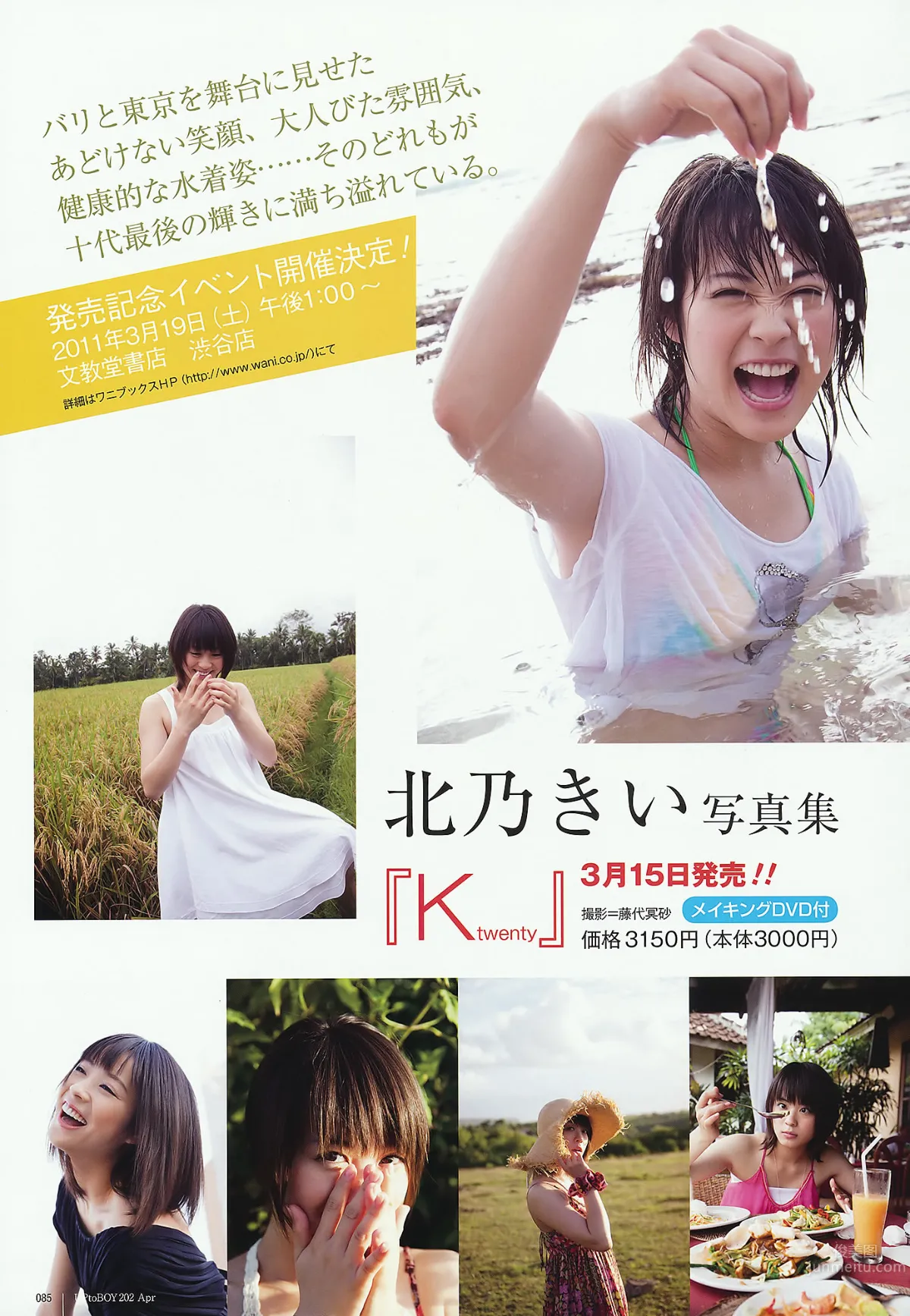 [UTB] Vol.202 AKB48 鈴木愛理 bump.y 橋本愛 スマイレージ 逢沢りな 北乃きい 真野恵裡菜 [93P] 62