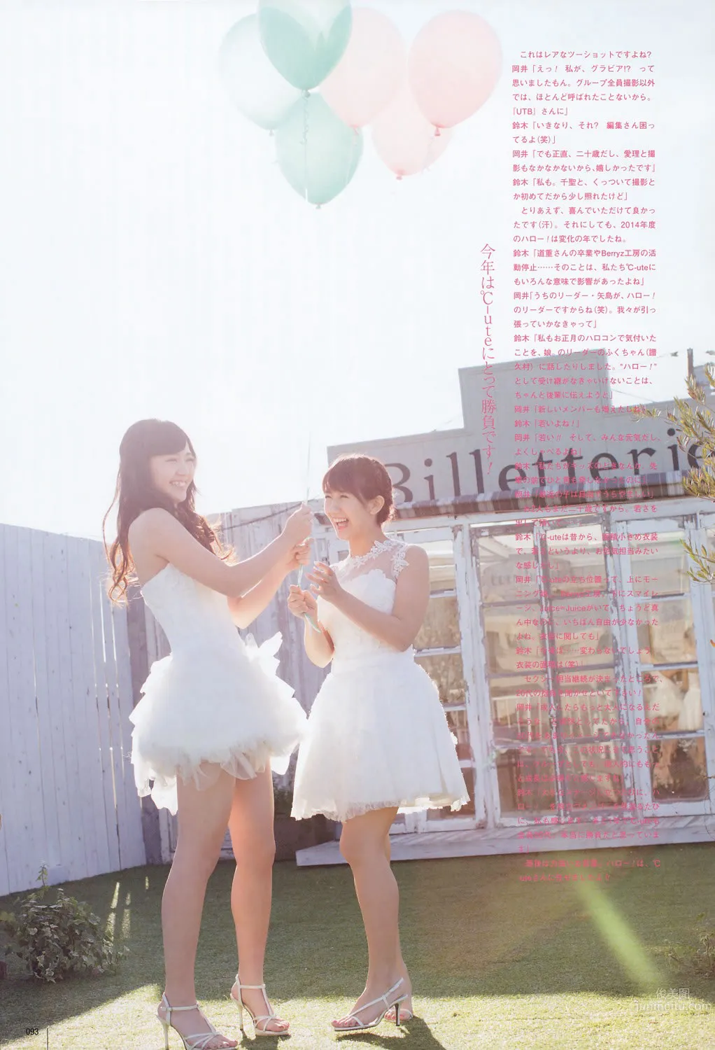 [UTB] 2015.05 西野七瀬 高柳明音 込山榛香 伊藤万理華 鞘師里保 鈴木愛理 岡井千聖 + 别册付録 白石麻衣 中元日芽香 深川麻衣 和田まあやの_60