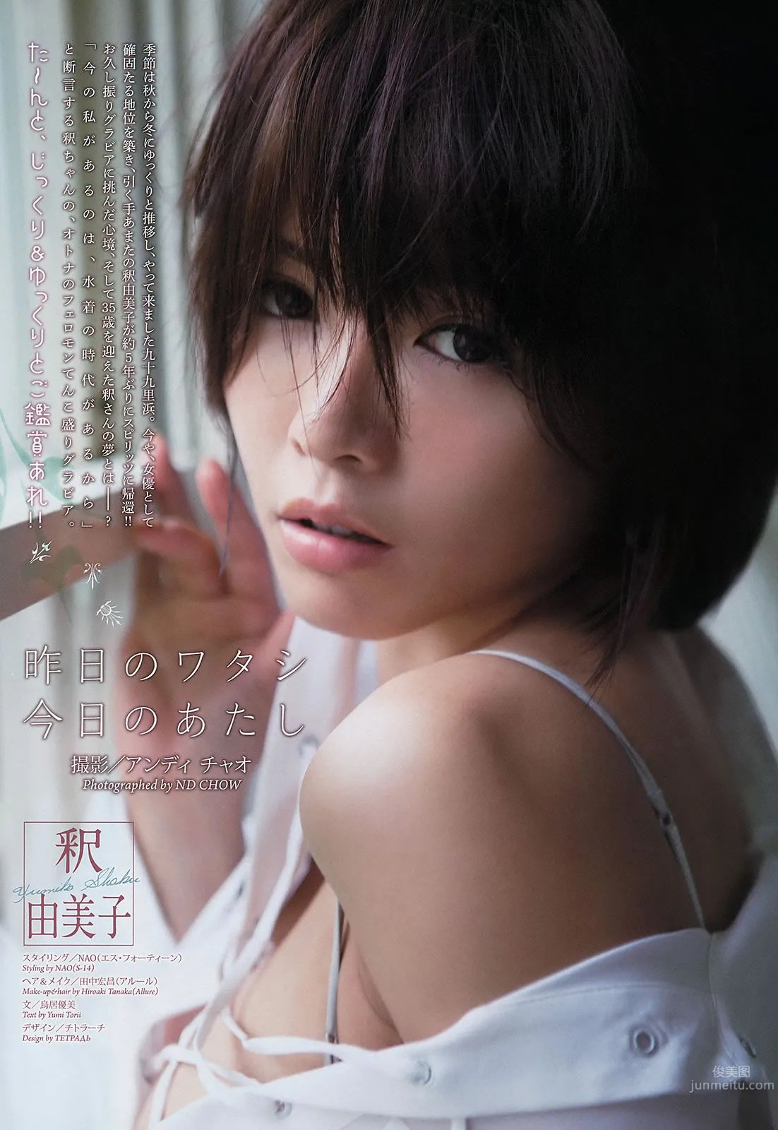 [Weekly Big Comic Spirits] 2013 No.48-52 佐々木希 山本彩 上枝恵美加 釈由美子 松岡茉優 6
