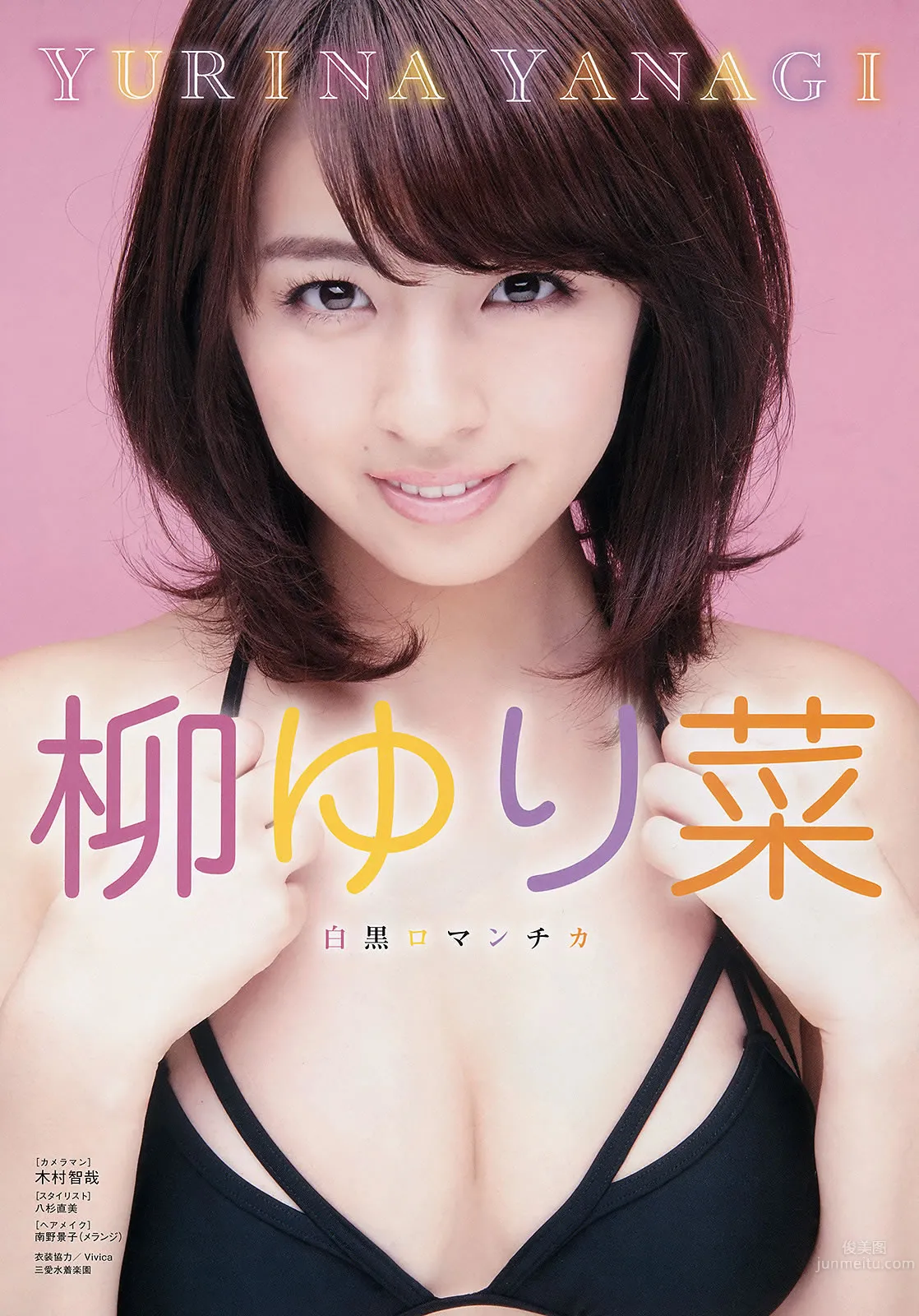 [Young King] 2015 No.13 柳ゆり菜 藤田 ニコル 石川恋 川井优沙_1