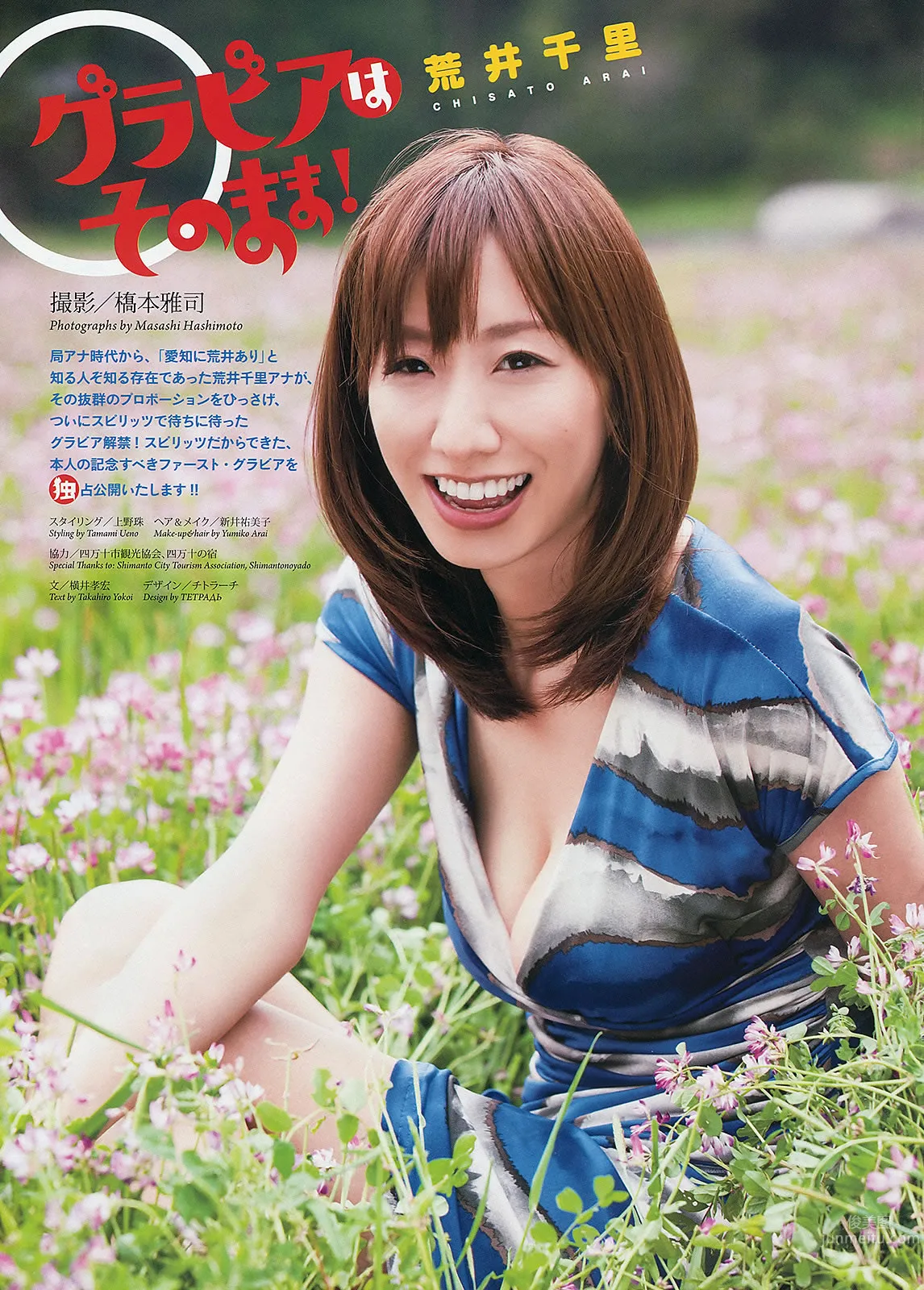[Weekly Big Comic Spirits] 2013 No.24-27 荒井千裡 橋本愛 倉持明日香 優香 相笠萌 8