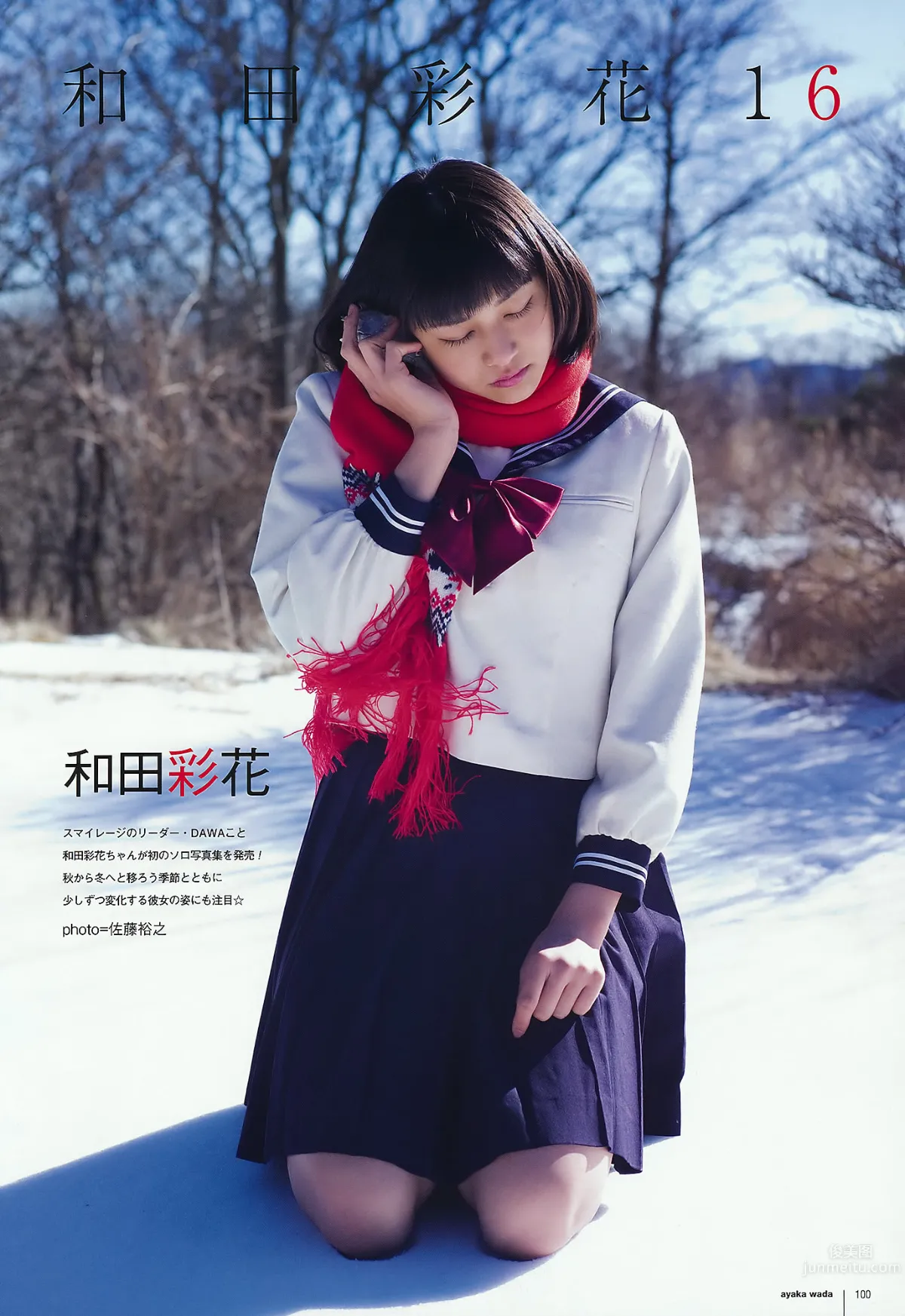 [UTB] Vol.202 AKB48 鈴木愛理 bump.y 橋本愛 スマイレージ 逢沢りな 北乃きい 真野恵裡菜 [93P] 75