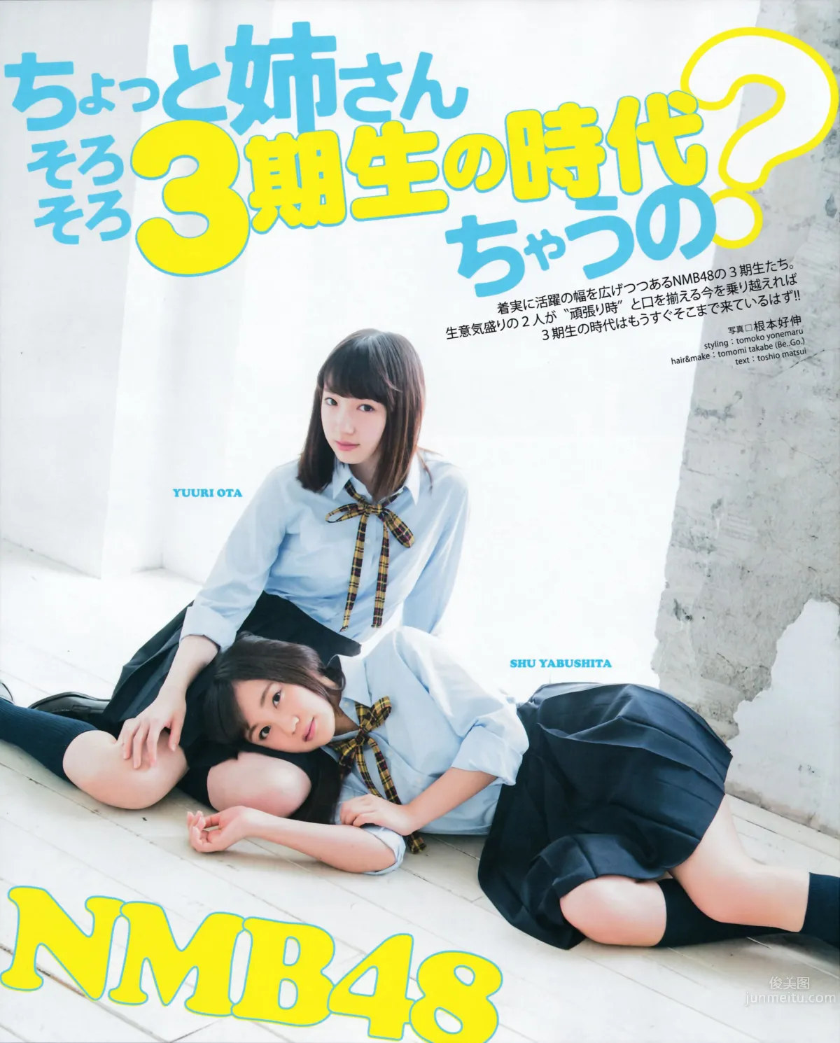 [Bomb Magazine] 2015.5 兒玉遙 宮脇咲良 朝長美桜 穴井千尋＆本村碧唯 植木南央 村重杏奈 藪下柊 太田夢莉 22