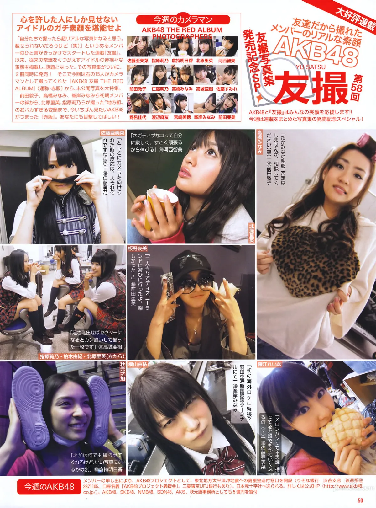 [FRIDAY] 2011.04.15 小嶋陽菜 高橋愛 AKB48 井上和香 早乙女由香 高山智恵美 10