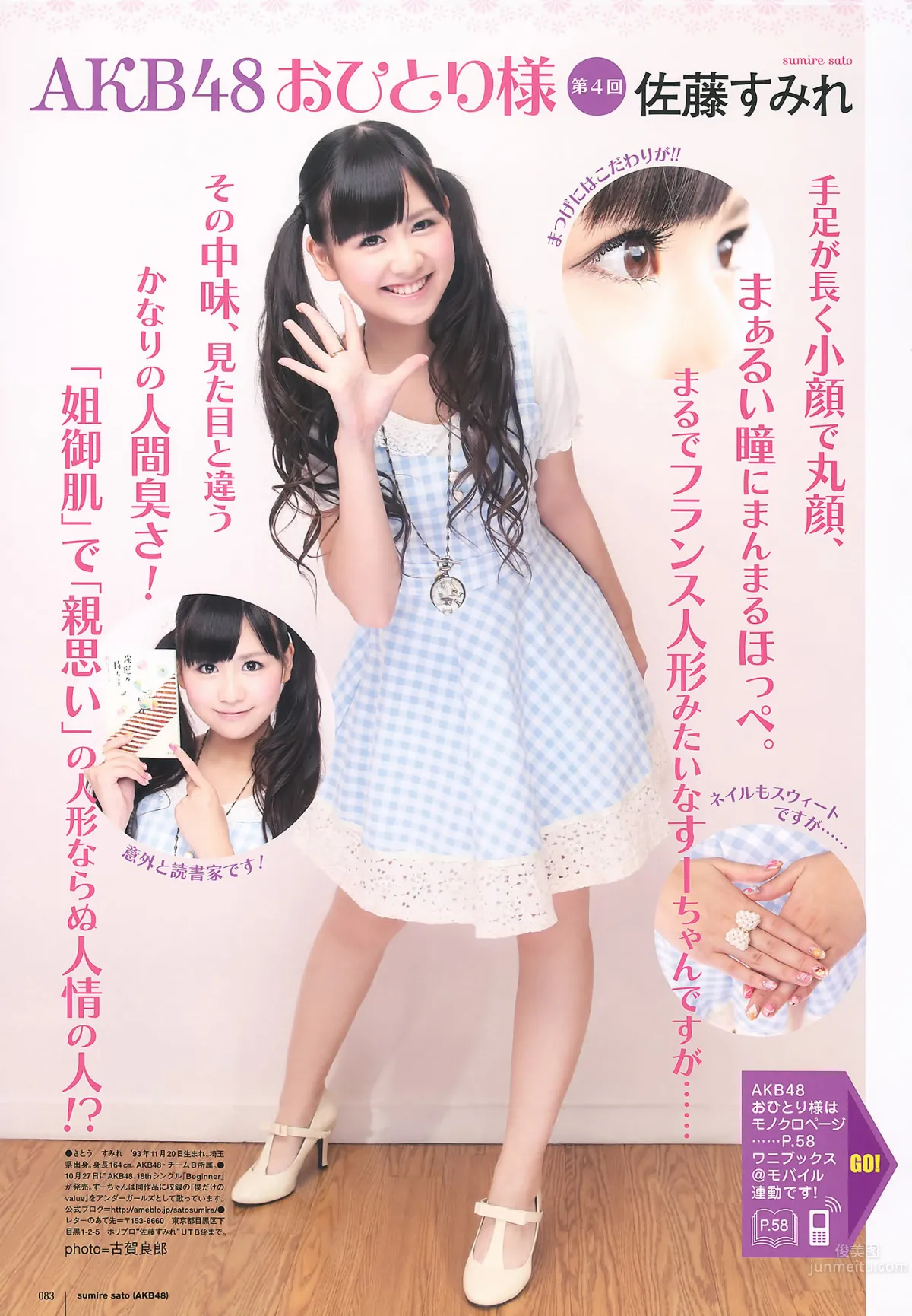 [UTB] Vol.200 鈴木愛理 渡辺麻友 闆野友美 桜庭ななみ AKB48 逢沢りな [103P] 48
