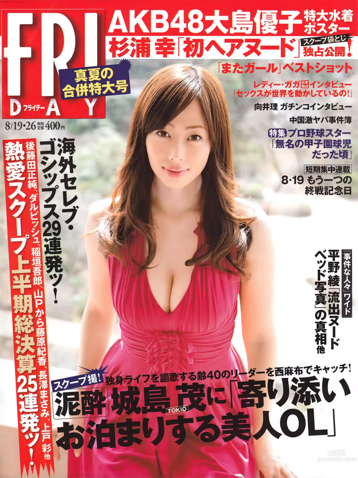 [FRIDAY] 2011.08.19 #26 井上和香 梅宮萬紗子 AKB48 佐山彩香 西田麻衣 村上友梨 日向泉 丸高愛実 大島優子 1